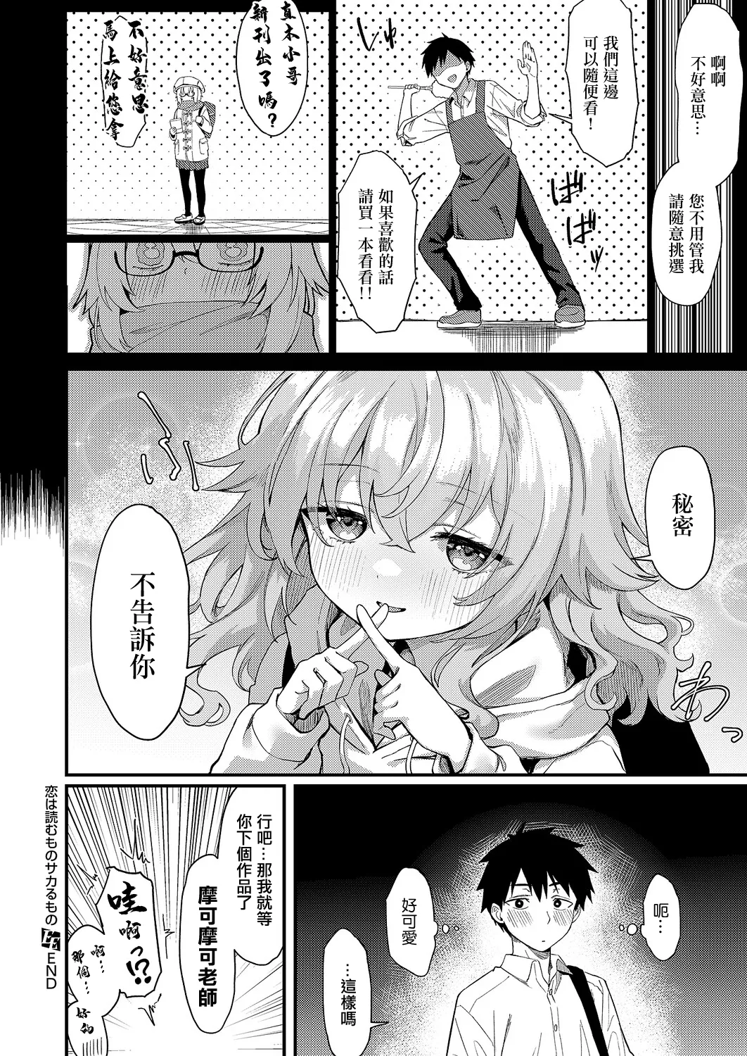 [Chiizu Ore]Koi wa Yomu Mono Sakaru Mono(COMIC ExE 68) [Chinese] [Digital] Page 34
