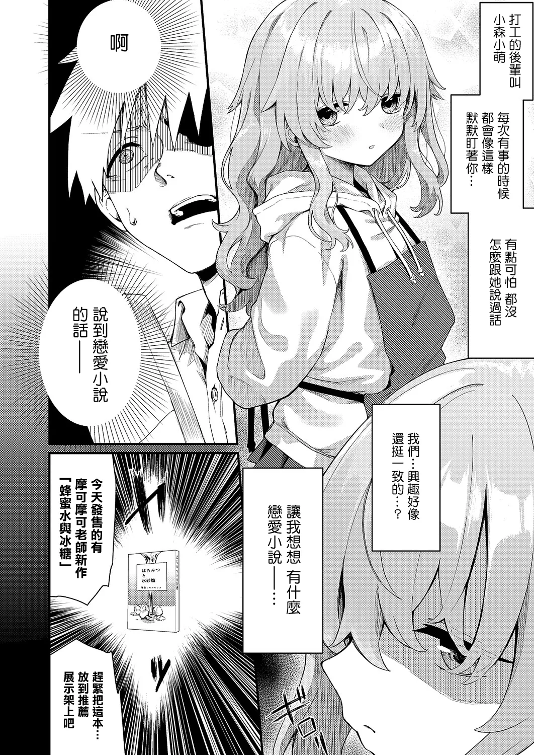 [Chiizu Ore]Koi wa Yomu Mono Sakaru Mono(COMIC ExE 68) [Chinese] [Digital] Page 4