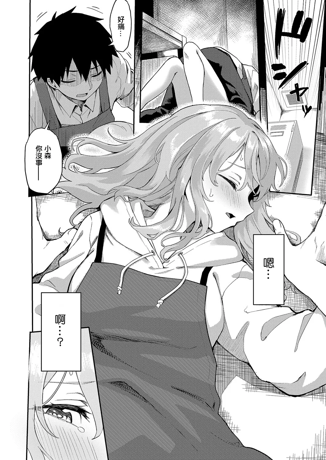 [Chiizu Ore]Koi wa Yomu Mono Sakaru Mono(COMIC ExE 68) [Chinese] [Digital] Page 8