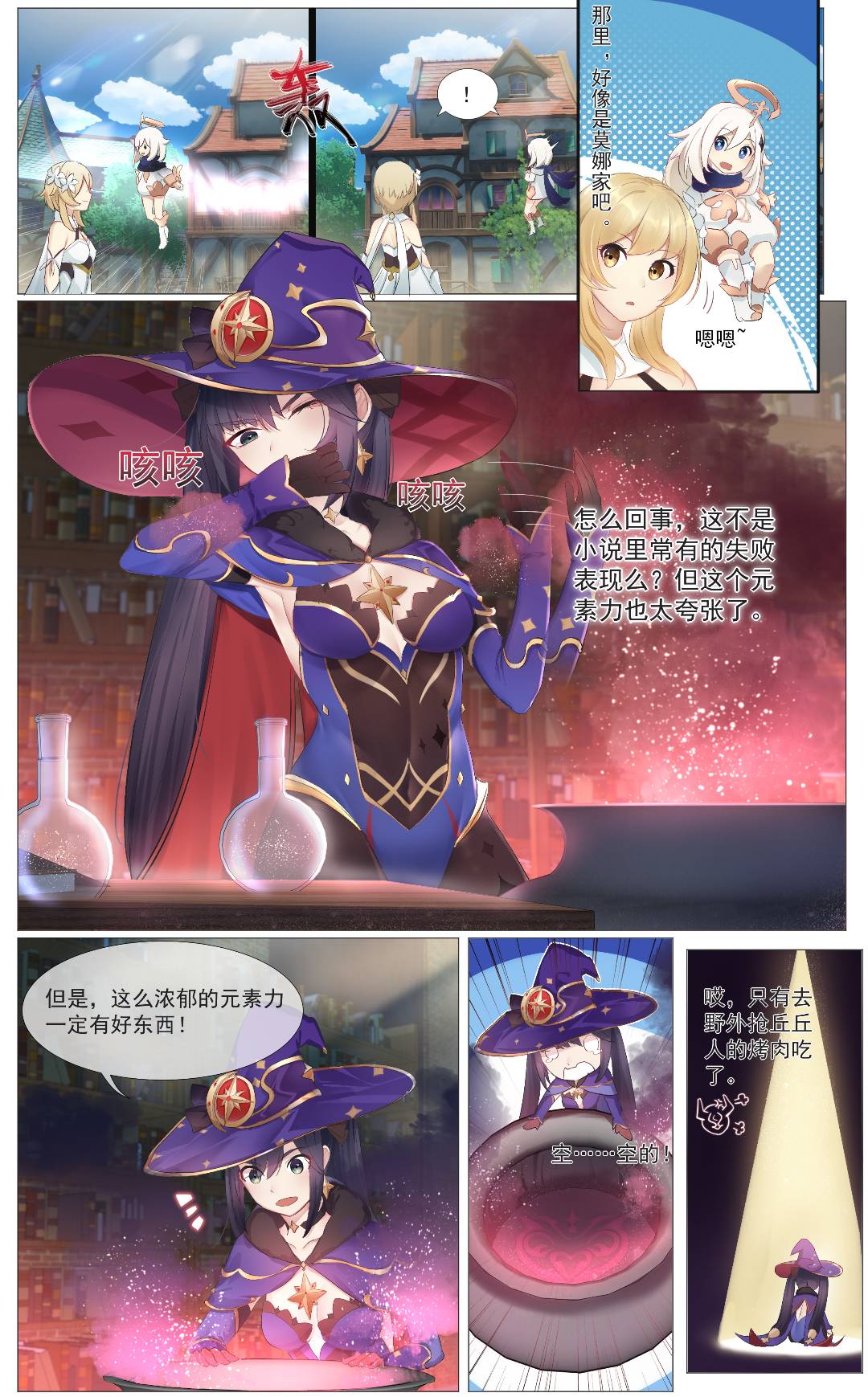 莫娜的堕落 Page 1