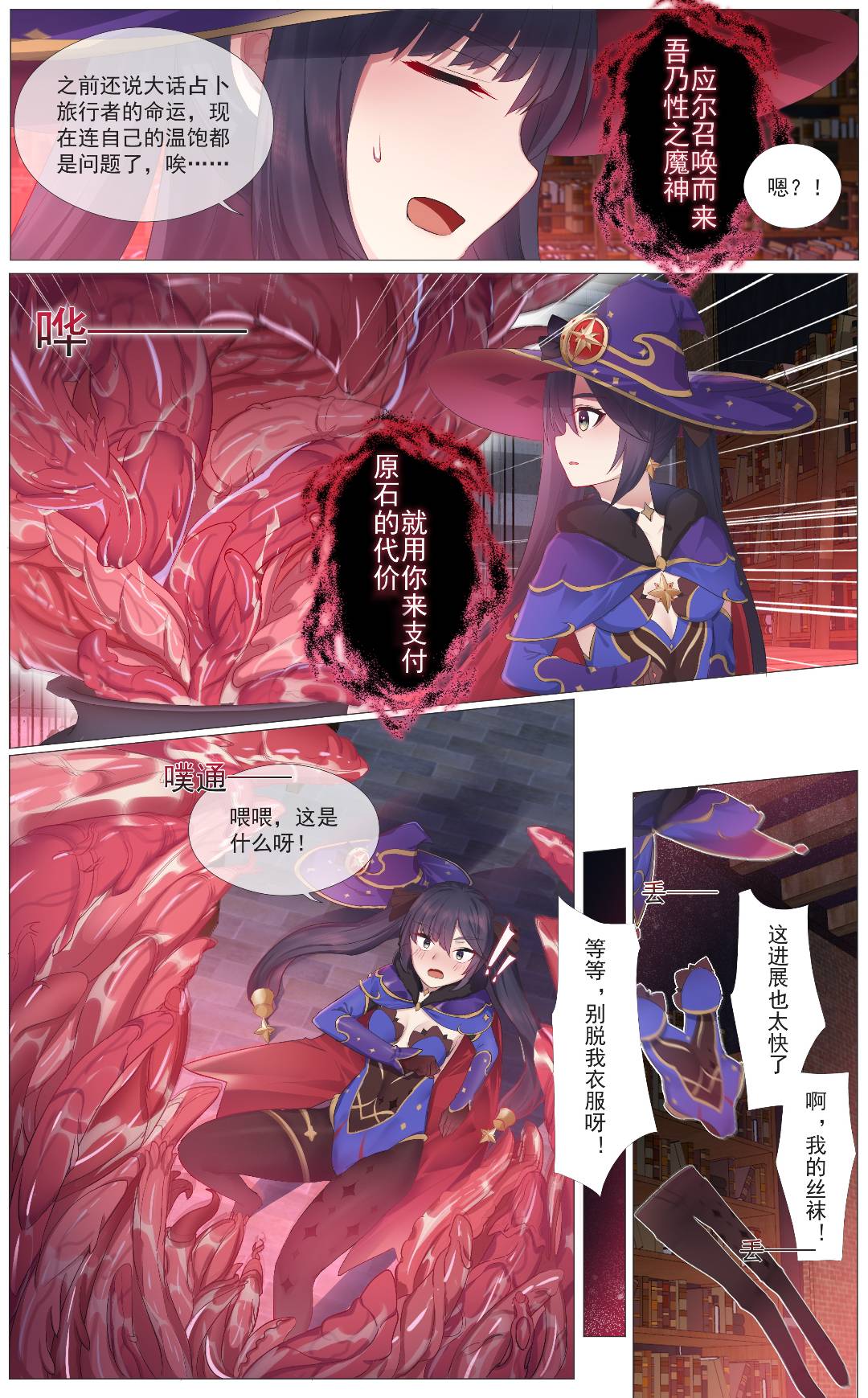 莫娜的堕落 Page 2