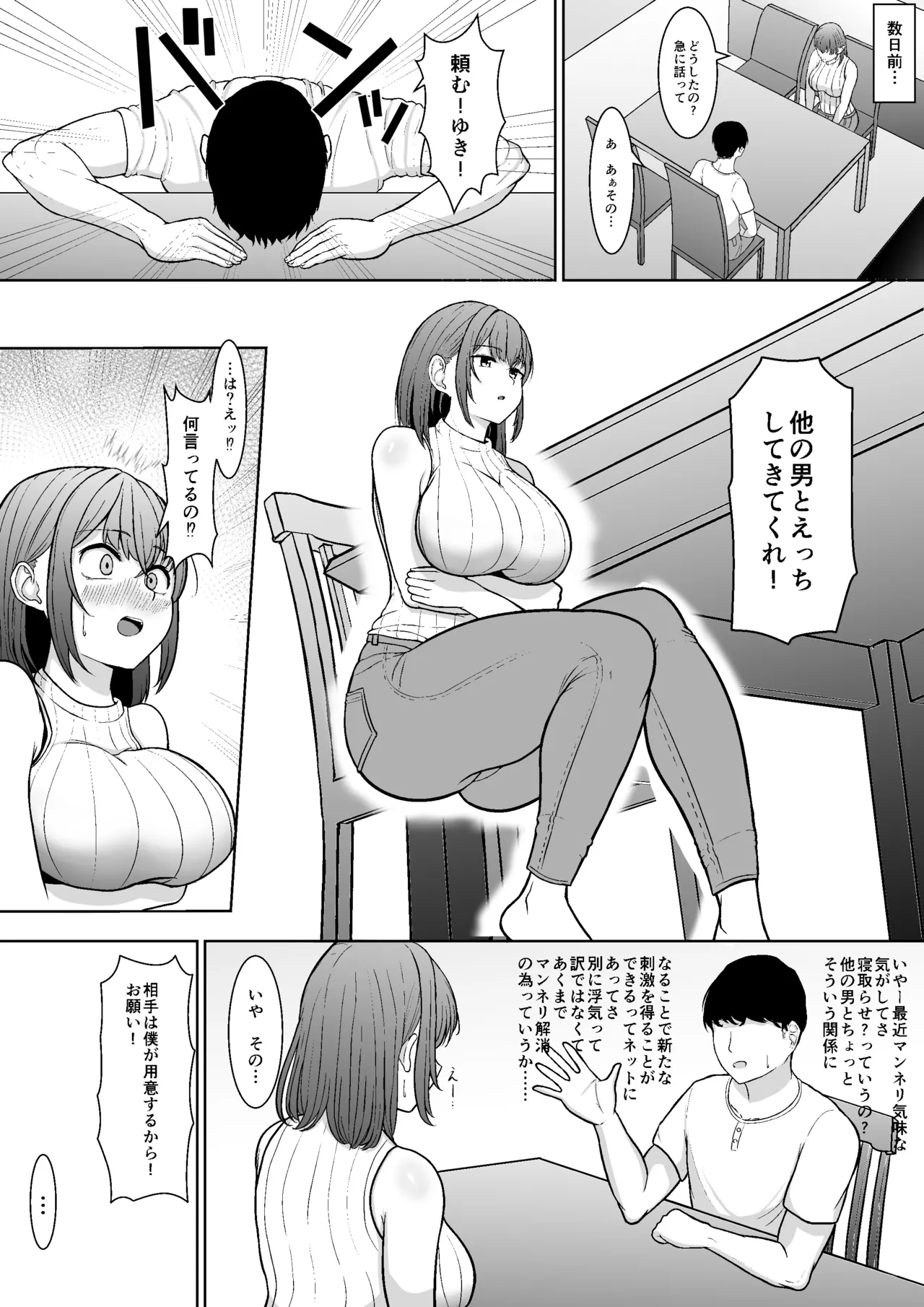 [anchorbell]Hoka no Otoko to no H wo Tanomaremashita[Digital] Page 3