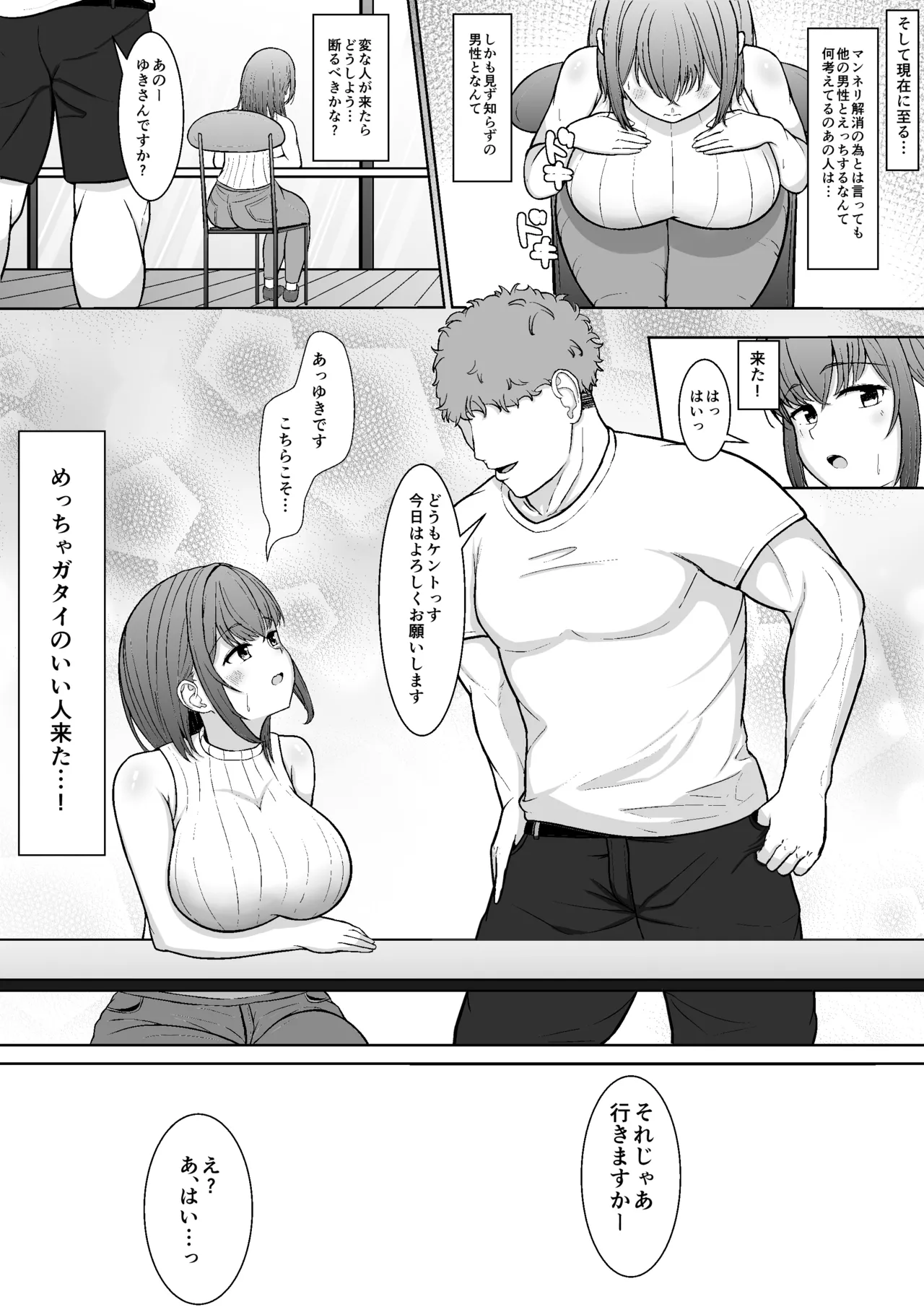 [anchorbell]Hoka no Otoko to no H wo Tanomaremashita[Digital] Page 4