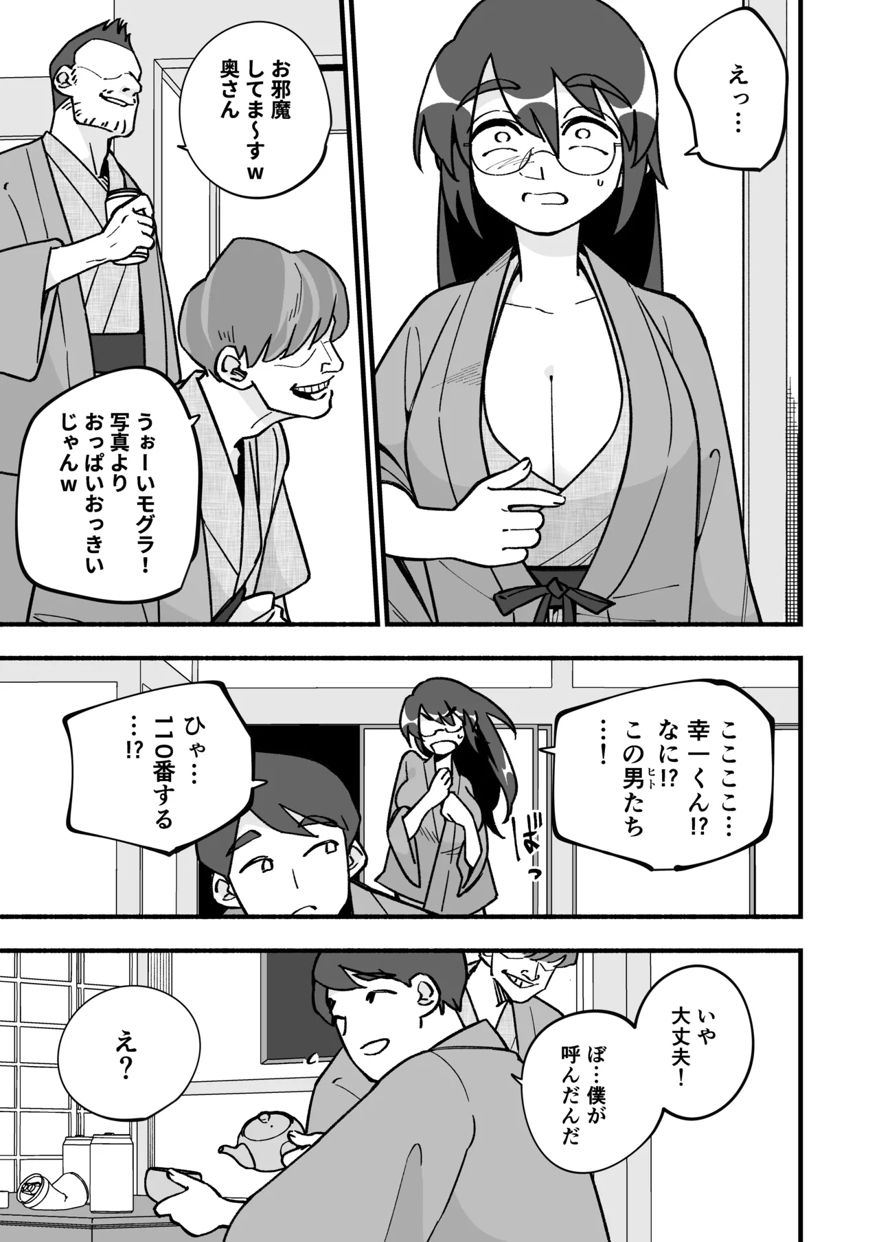[HazumuKokoro]Mo Shojo Hitozuma Shoya NTRs[Digital] Page 11