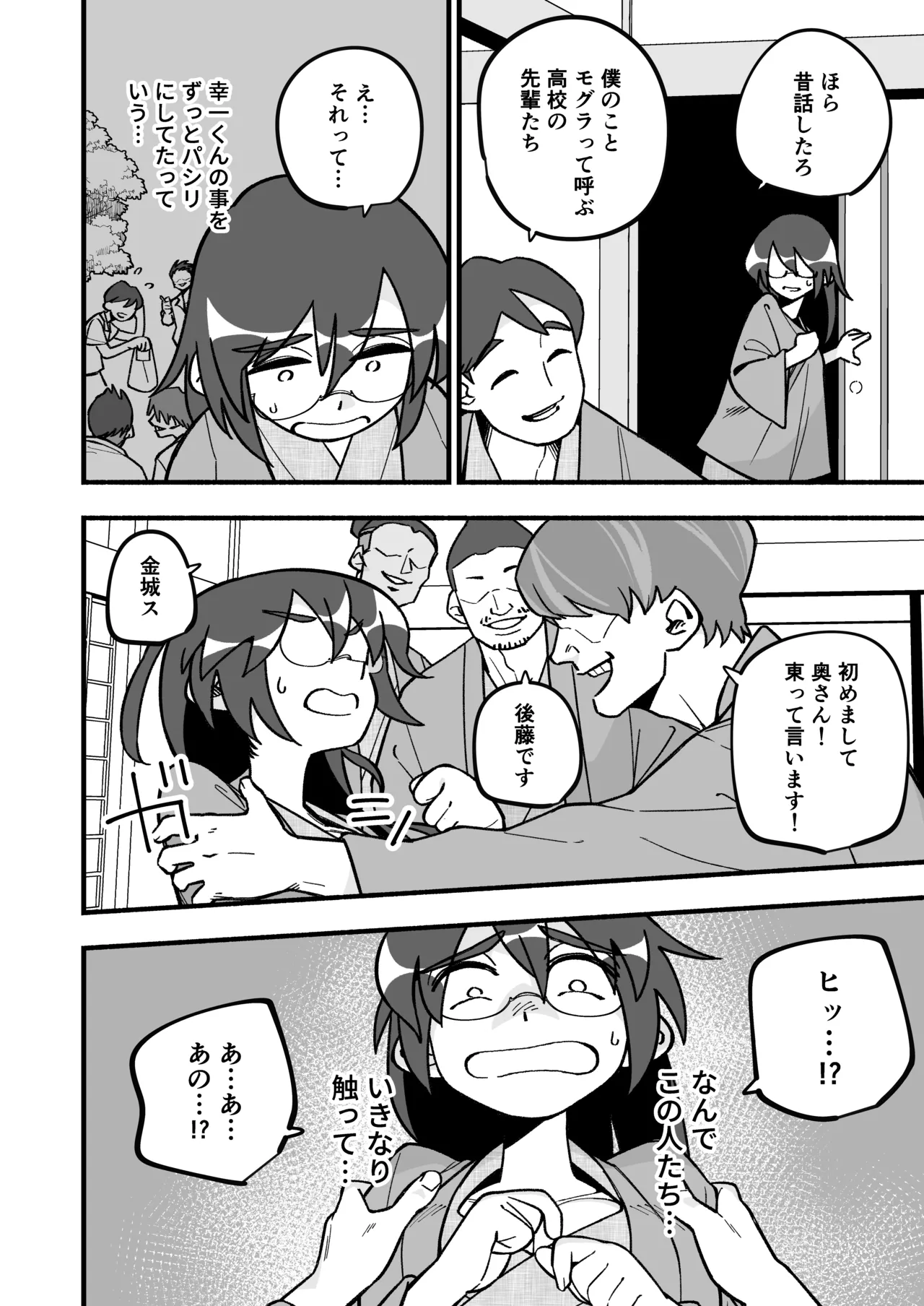 [HazumuKokoro]Mo Shojo Hitozuma Shoya NTRs[Digital] Page 12