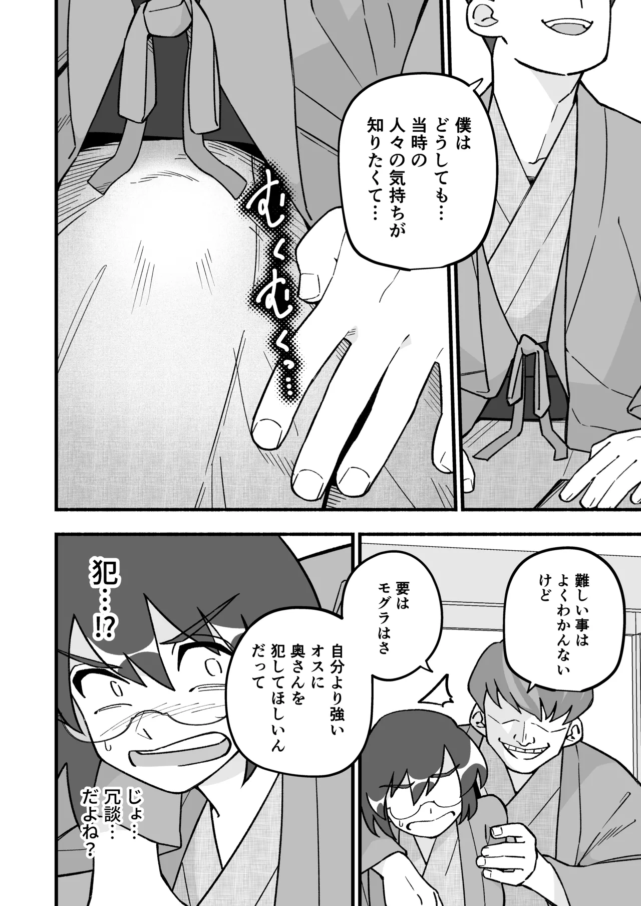 [HazumuKokoro]Mo Shojo Hitozuma Shoya NTRs[Digital] Page 14