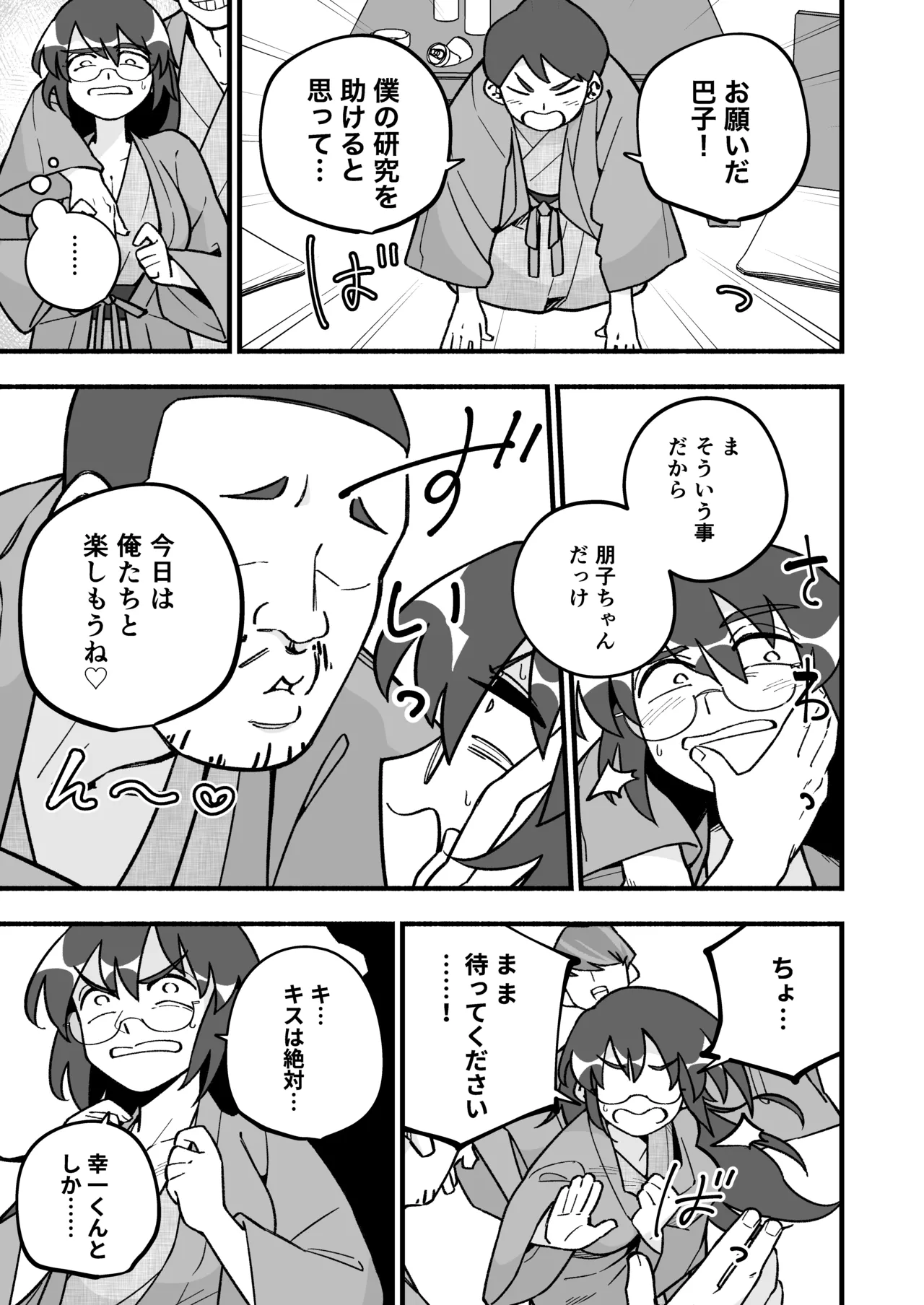 [HazumuKokoro]Mo Shojo Hitozuma Shoya NTRs[Digital] Page 15