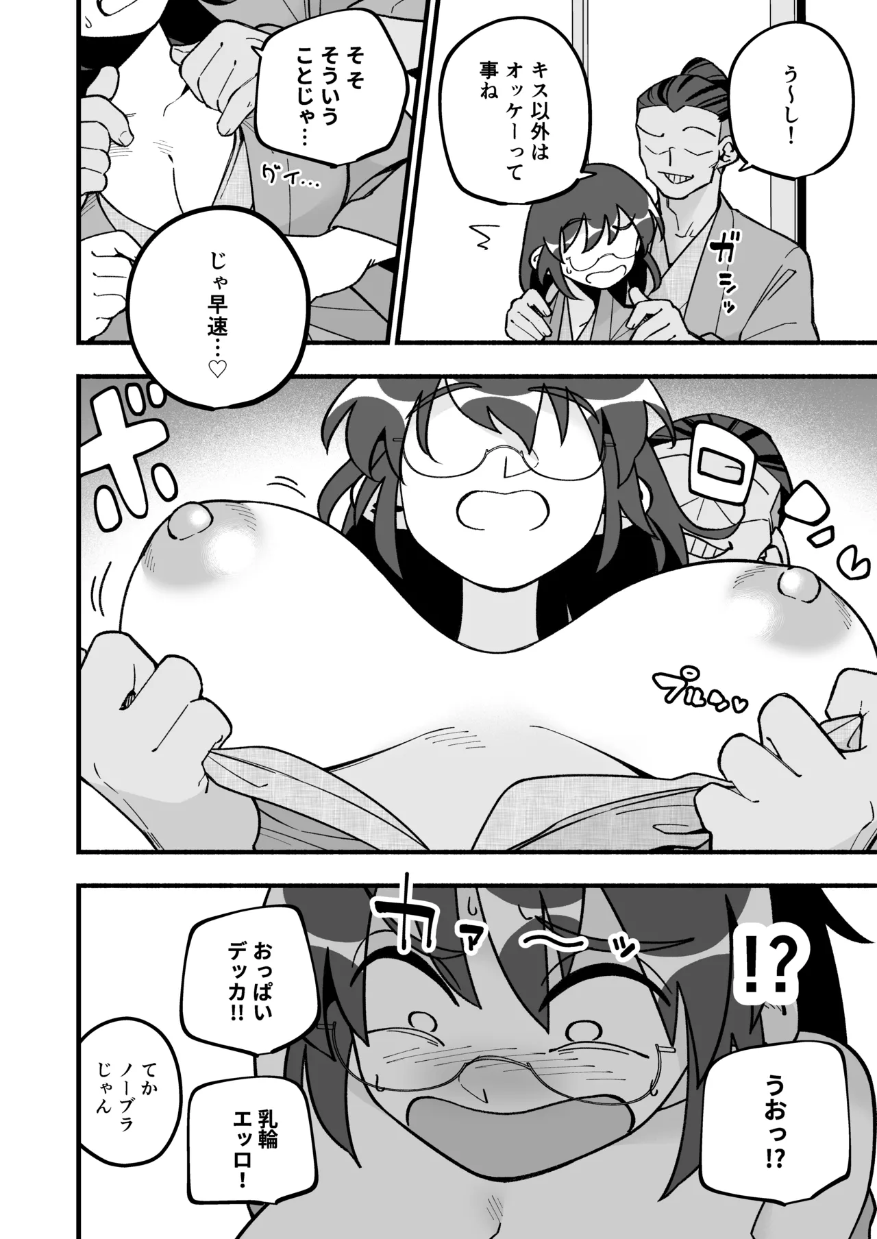 [HazumuKokoro]Mo Shojo Hitozuma Shoya NTRs[Digital] Page 16
