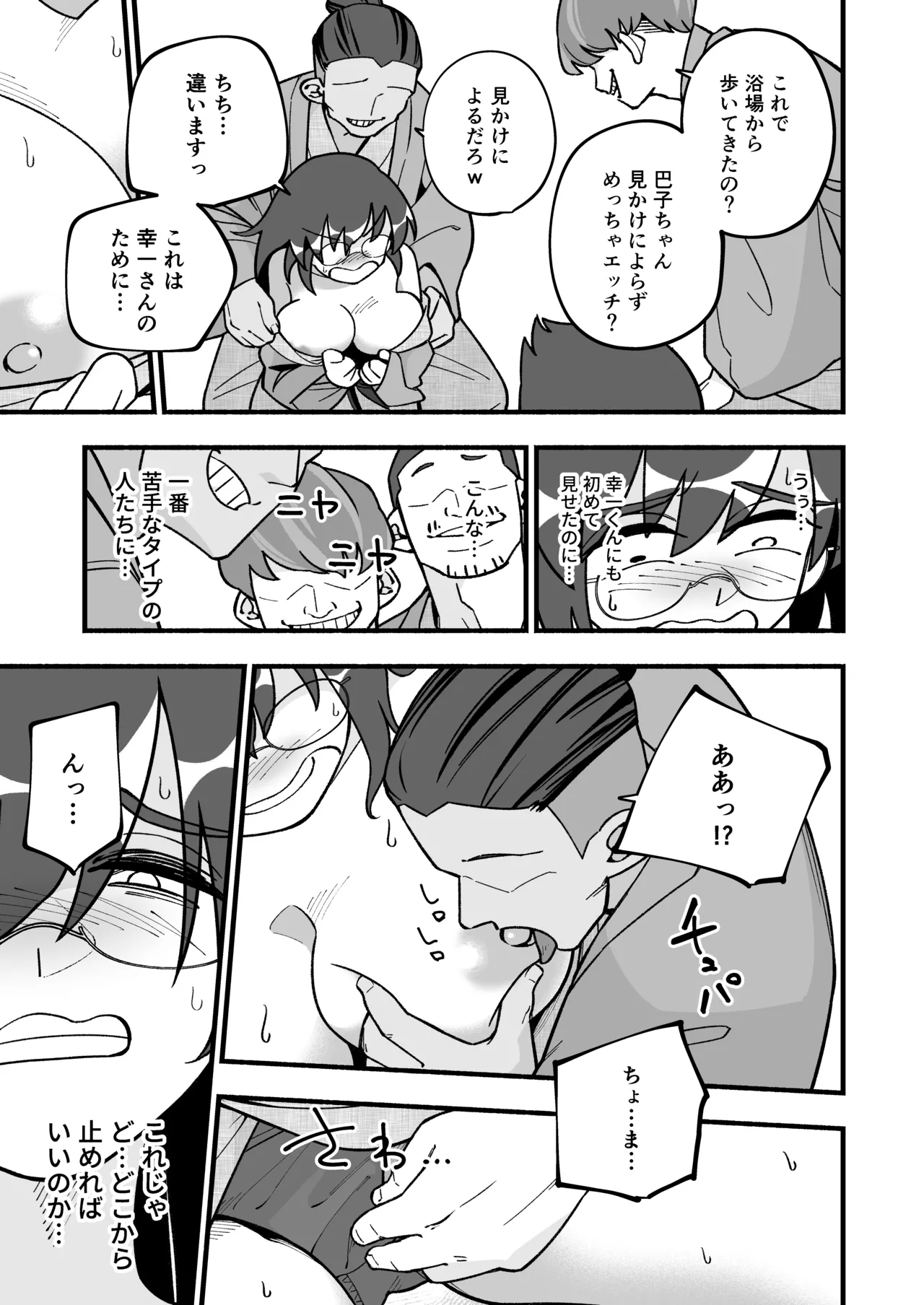 [HazumuKokoro]Mo Shojo Hitozuma Shoya NTRs[Digital] Page 17