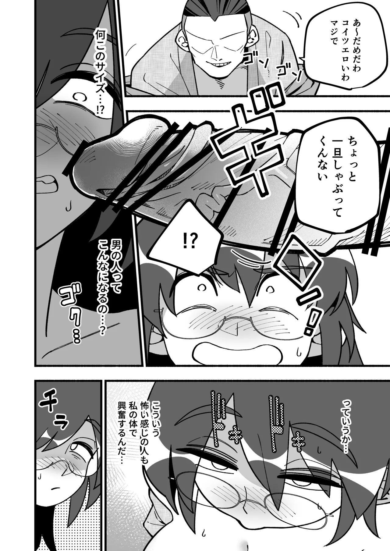 [HazumuKokoro]Mo Shojo Hitozuma Shoya NTRs[Digital] Page 18