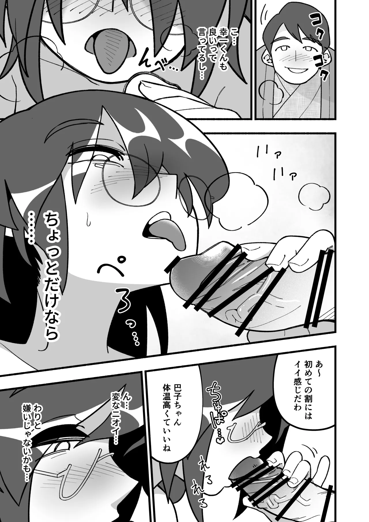 [HazumuKokoro]Mo Shojo Hitozuma Shoya NTRs[Digital] Page 19
