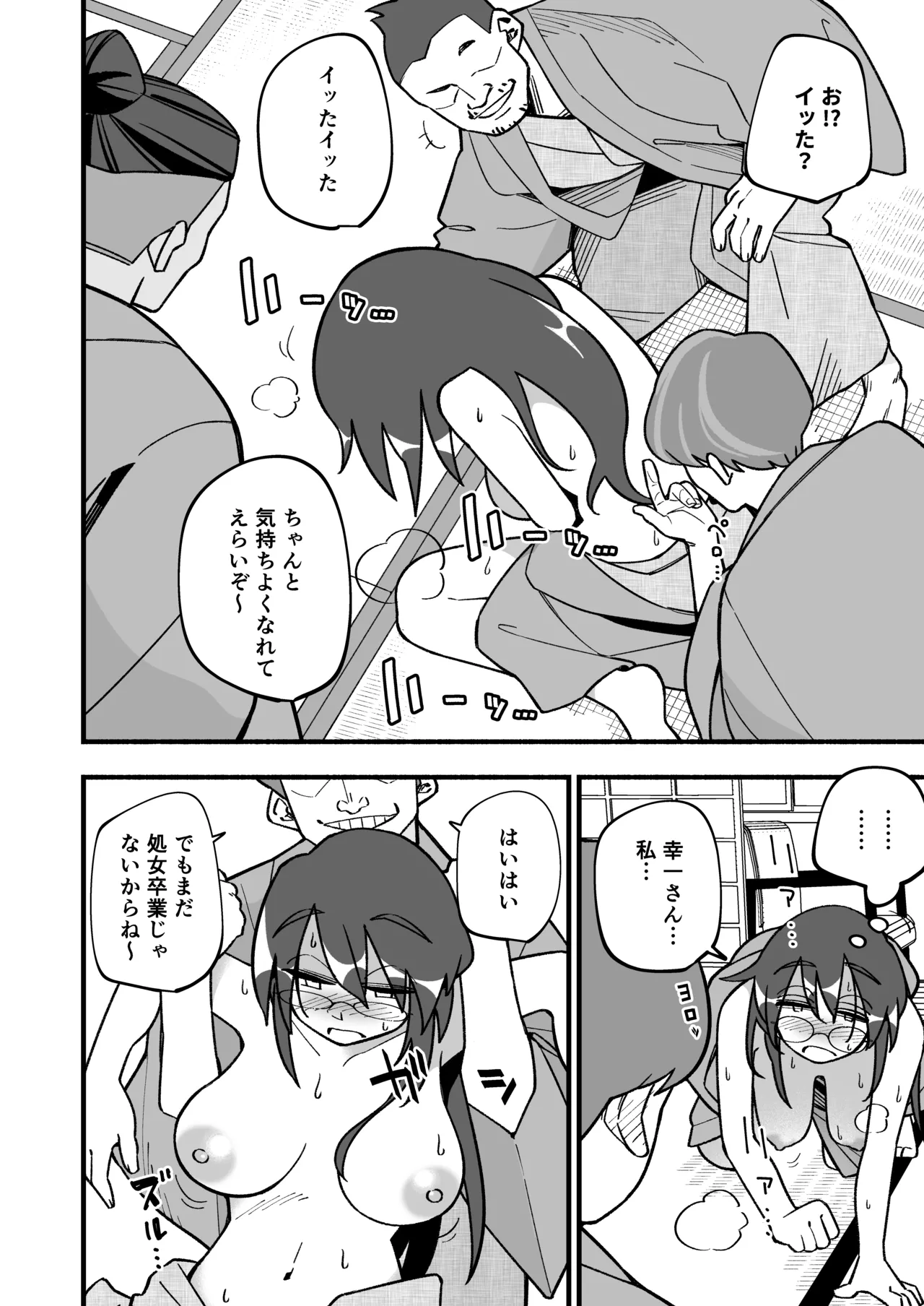 [HazumuKokoro]Mo Shojo Hitozuma Shoya NTRs[Digital] Page 22