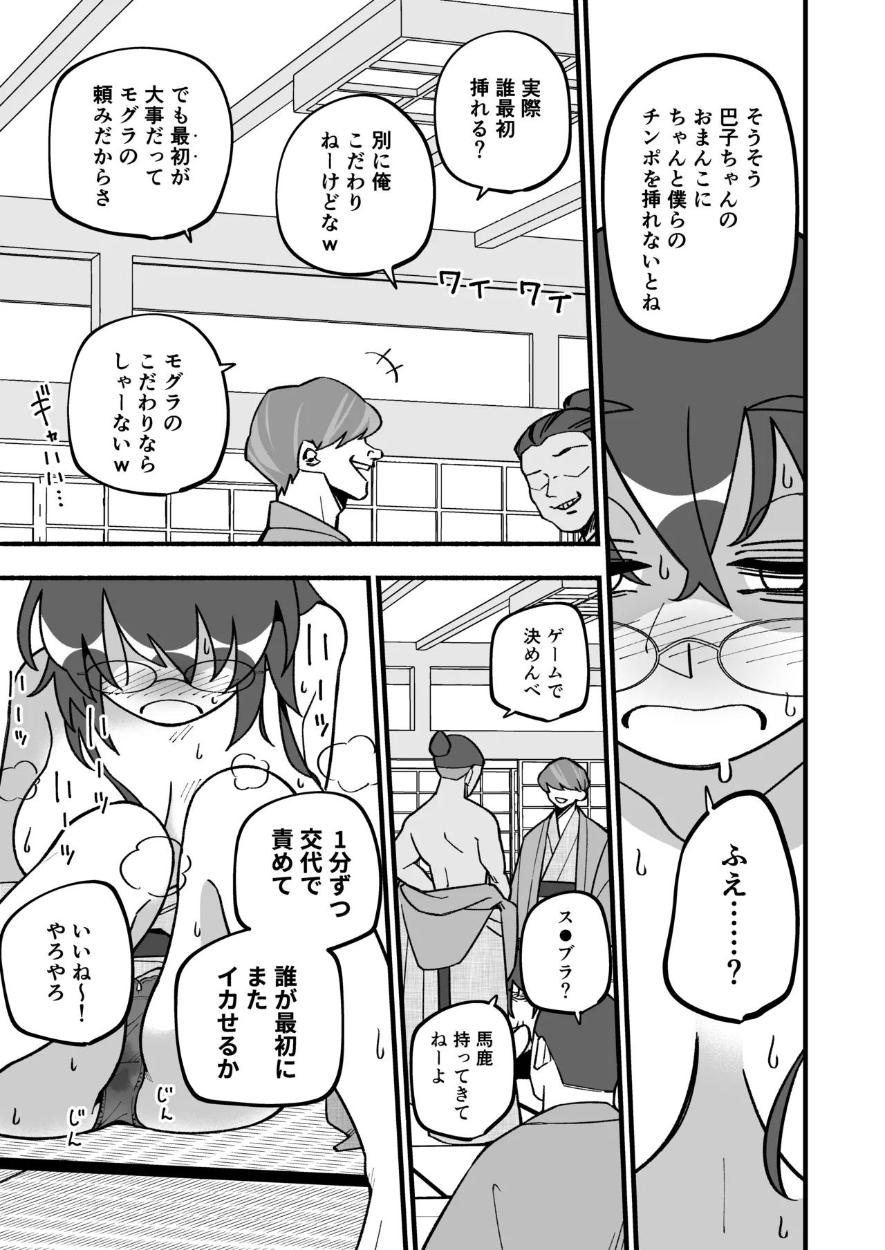 [HazumuKokoro]Mo Shojo Hitozuma Shoya NTRs[Digital] Page 23