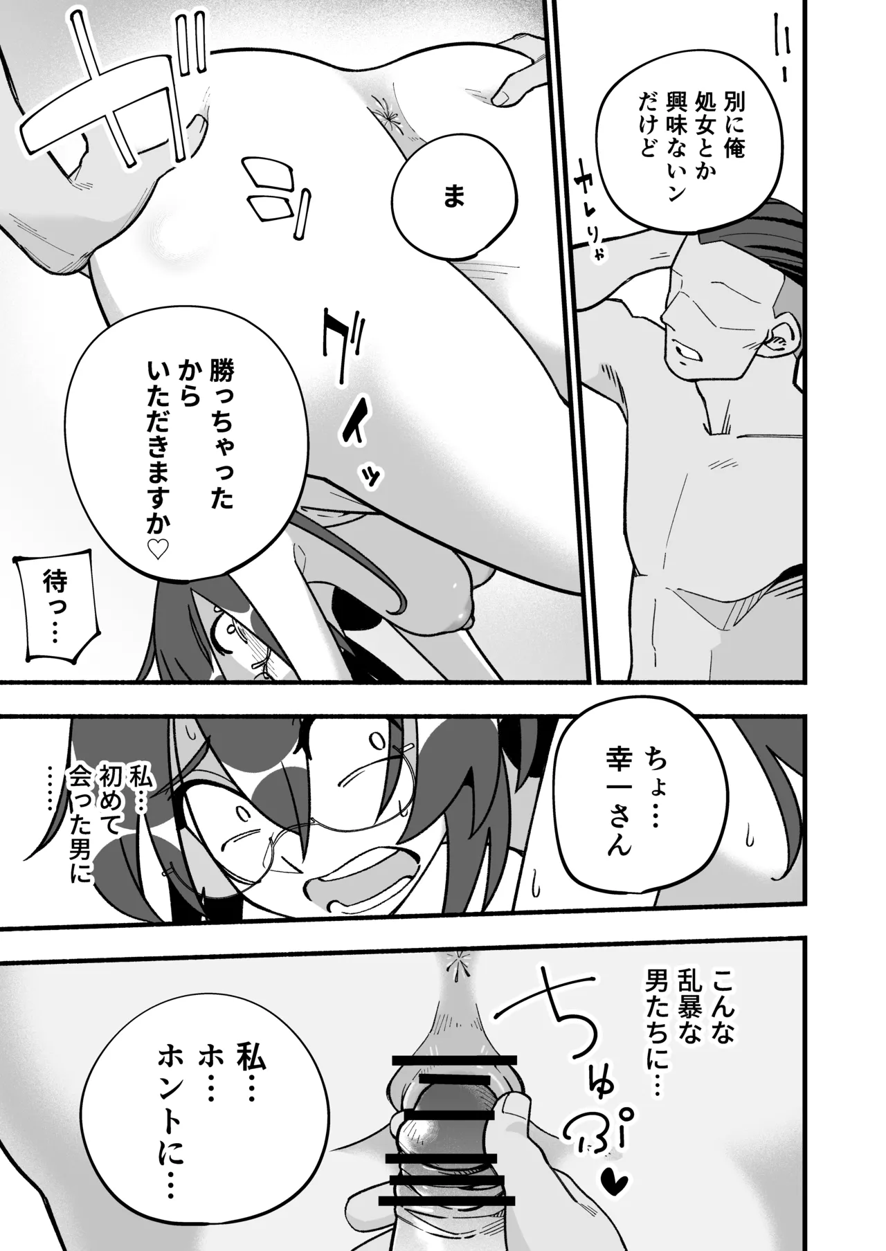 [HazumuKokoro]Mo Shojo Hitozuma Shoya NTRs[Digital] Page 29