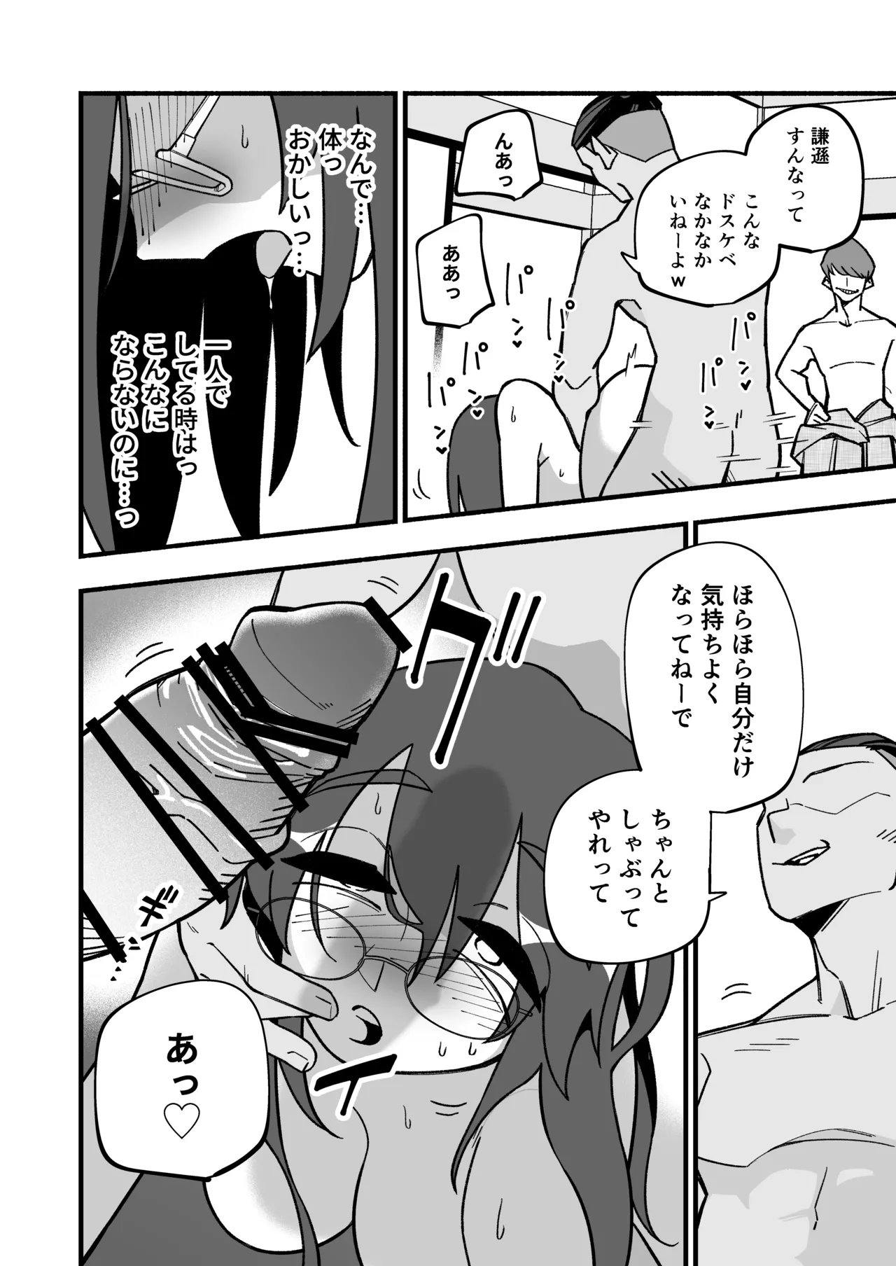 [HazumuKokoro]Mo Shojo Hitozuma Shoya NTRs[Digital] Page 34