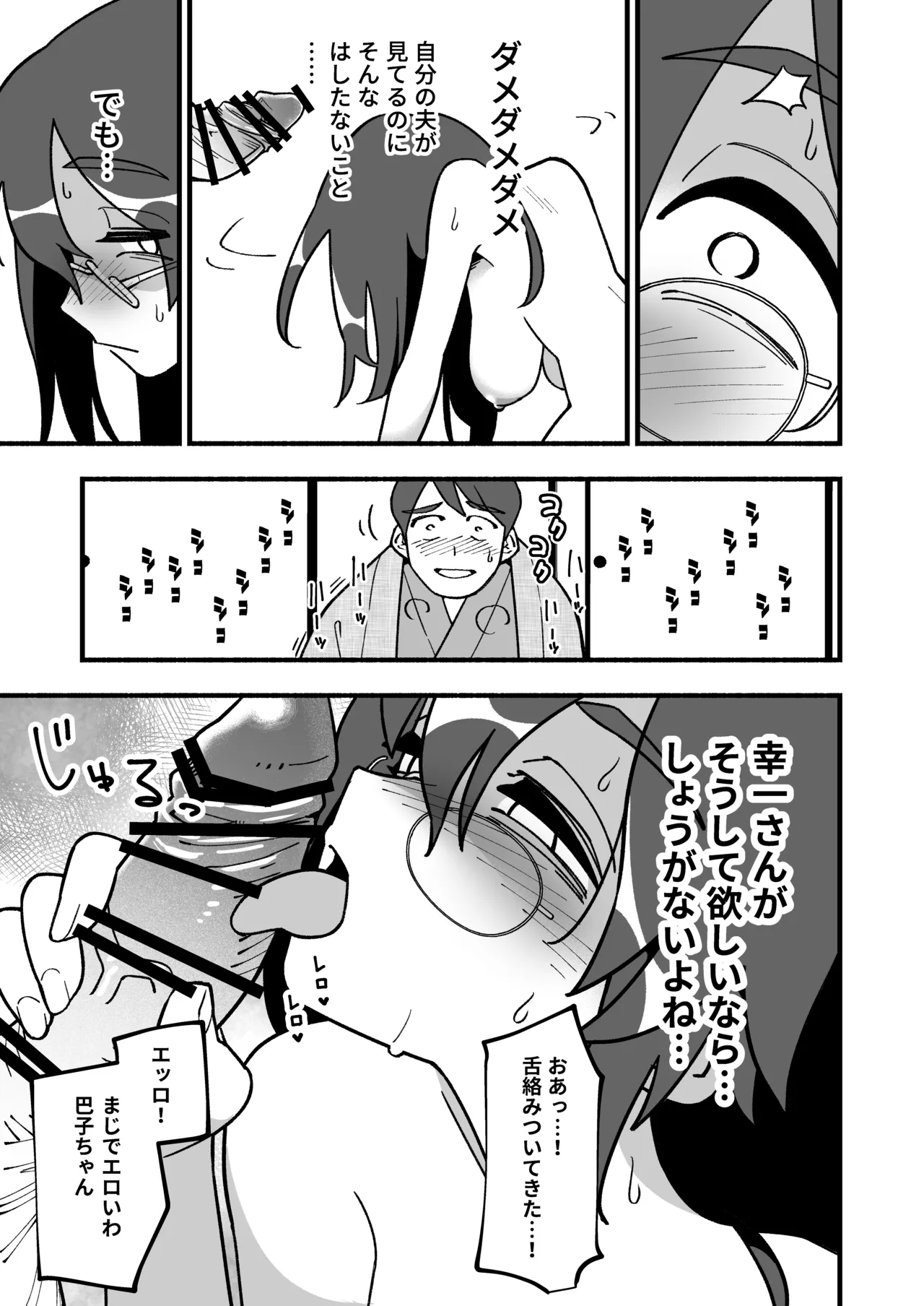[HazumuKokoro]Mo Shojo Hitozuma Shoya NTRs[Digital] Page 35