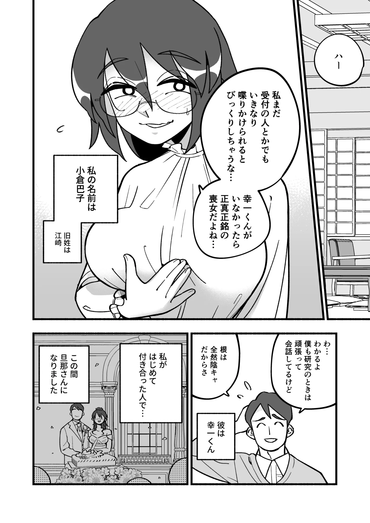 [HazumuKokoro]Mo Shojo Hitozuma Shoya NTRs[Digital] Page 4