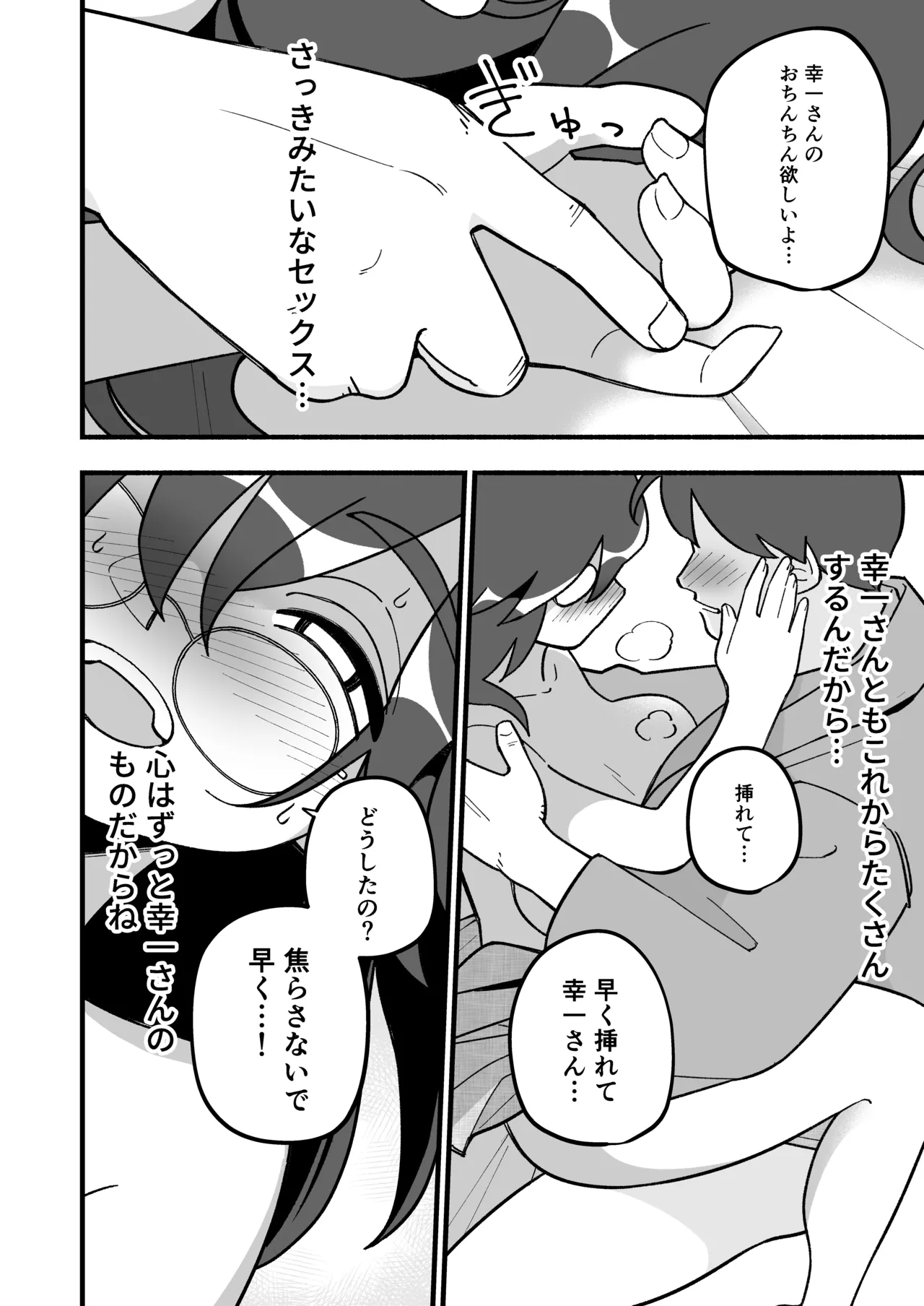 [HazumuKokoro]Mo Shojo Hitozuma Shoya NTRs[Digital] Page 40