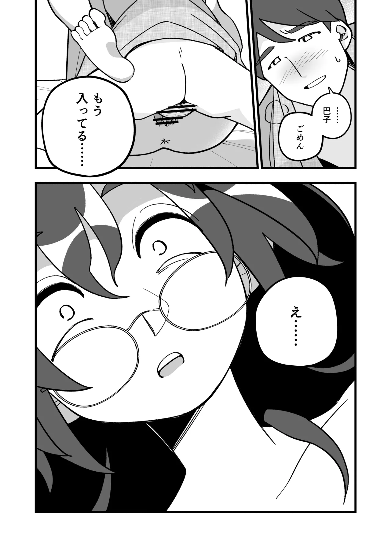 [HazumuKokoro]Mo Shojo Hitozuma Shoya NTRs[Digital] Page 41