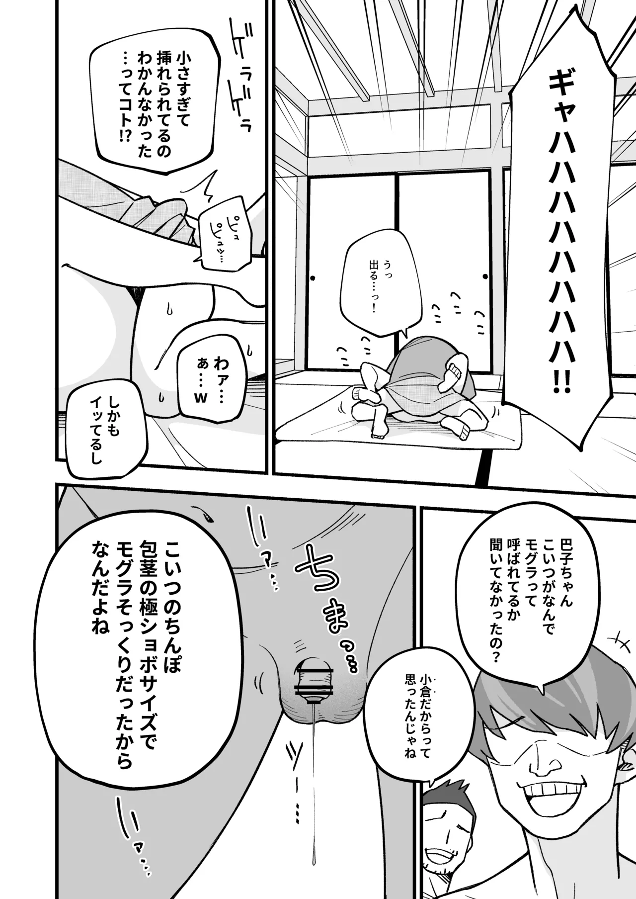 [HazumuKokoro]Mo Shojo Hitozuma Shoya NTRs[Digital] Page 42