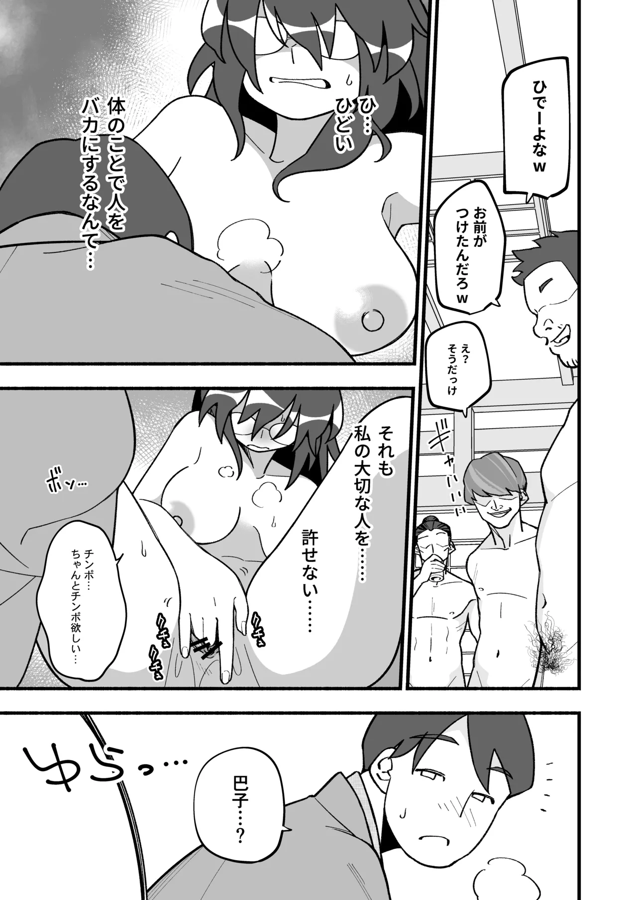 [HazumuKokoro]Mo Shojo Hitozuma Shoya NTRs[Digital] Page 43