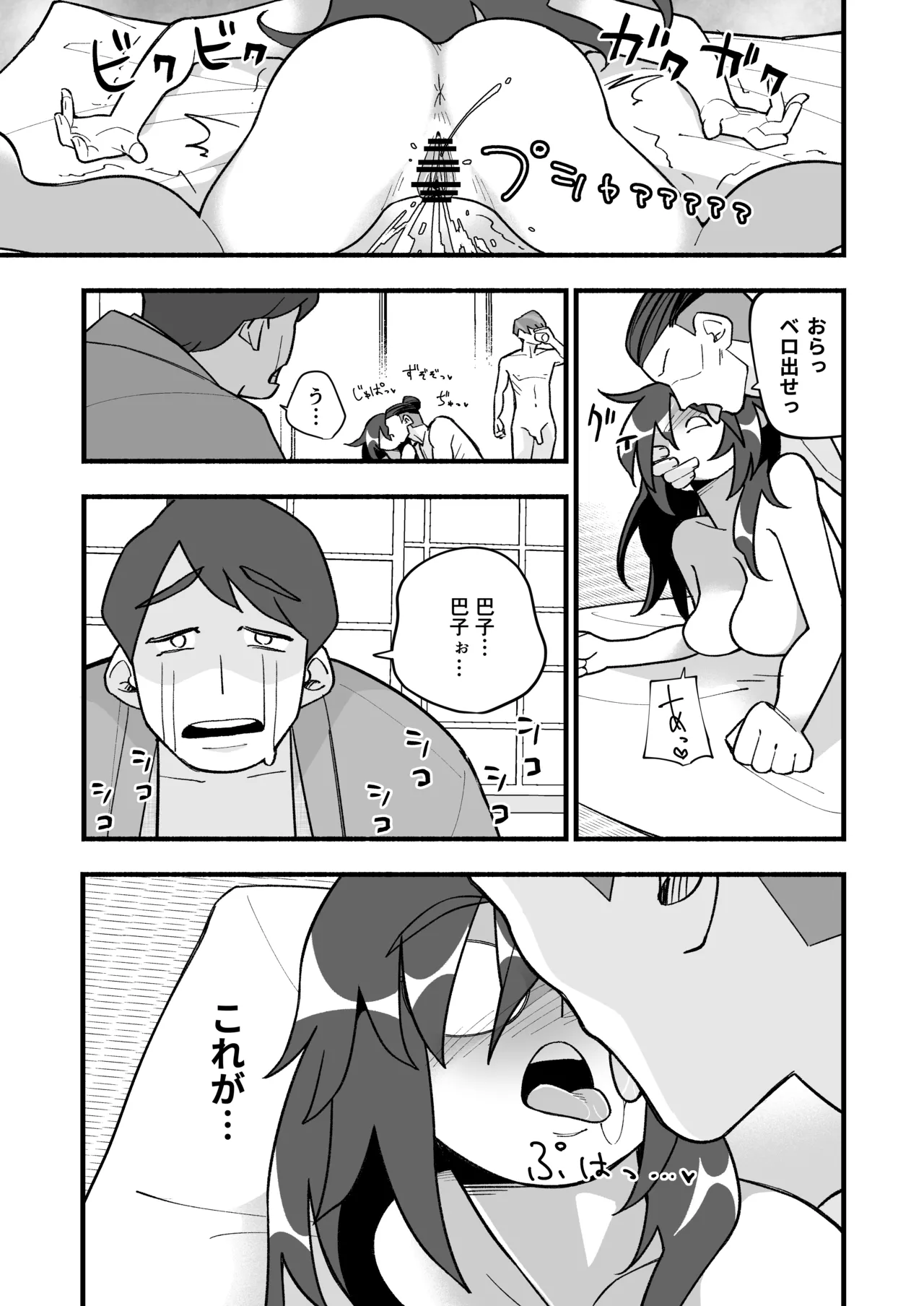 [HazumuKokoro]Mo Shojo Hitozuma Shoya NTRs[Digital] Page 47