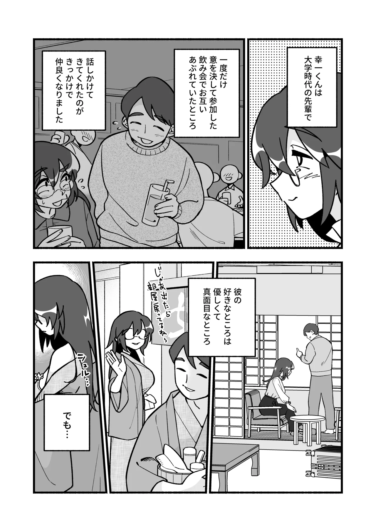 [HazumuKokoro]Mo Shojo Hitozuma Shoya NTRs[Digital] Page 5
