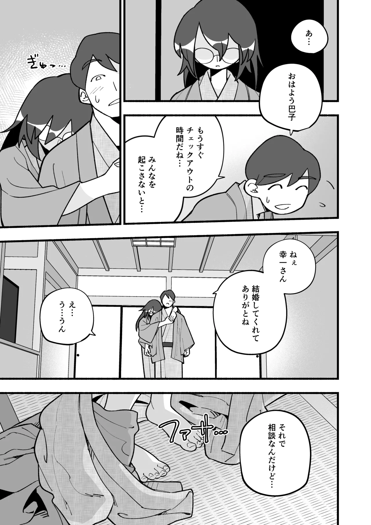 [HazumuKokoro]Mo Shojo Hitozuma Shoya NTRs[Digital] Page 51