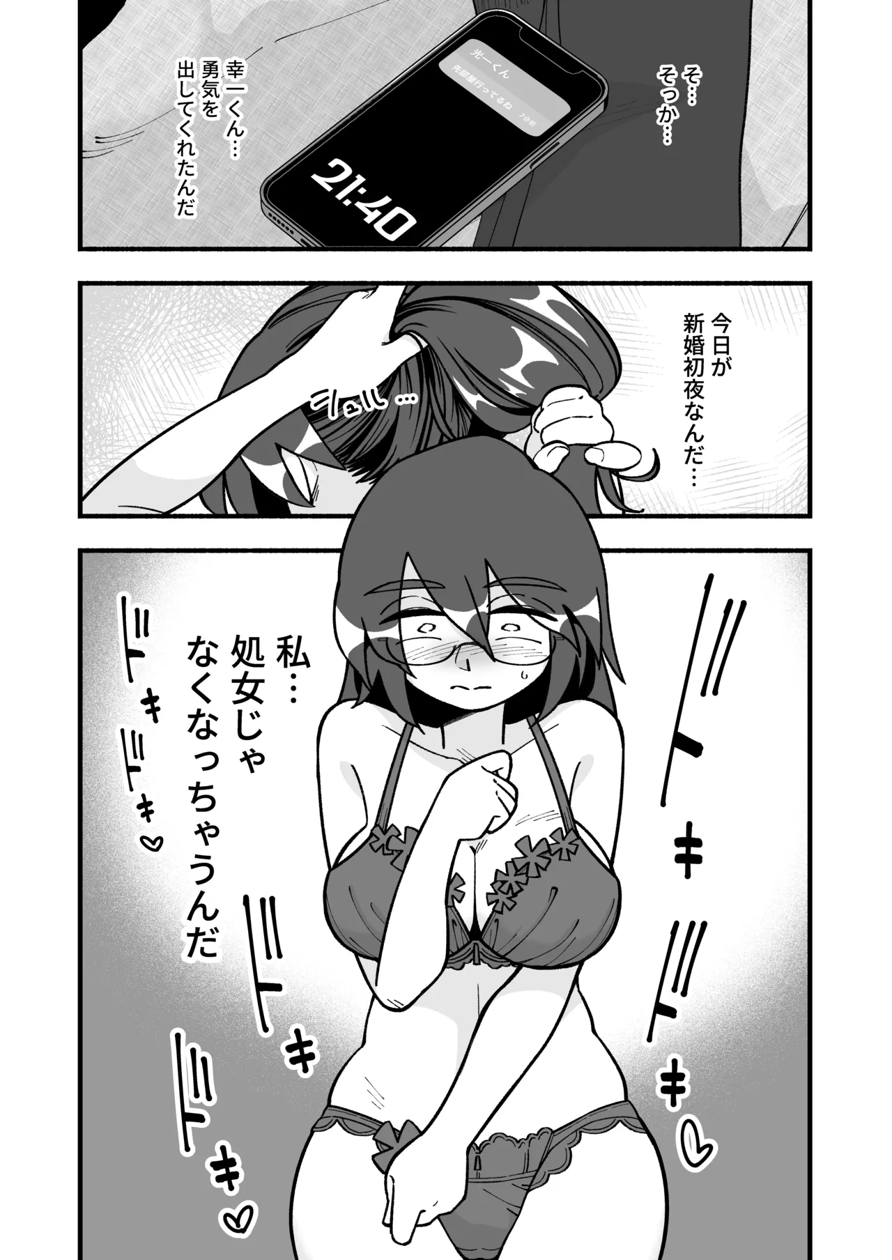 [HazumuKokoro]Mo Shojo Hitozuma Shoya NTRs[Digital] Page 8