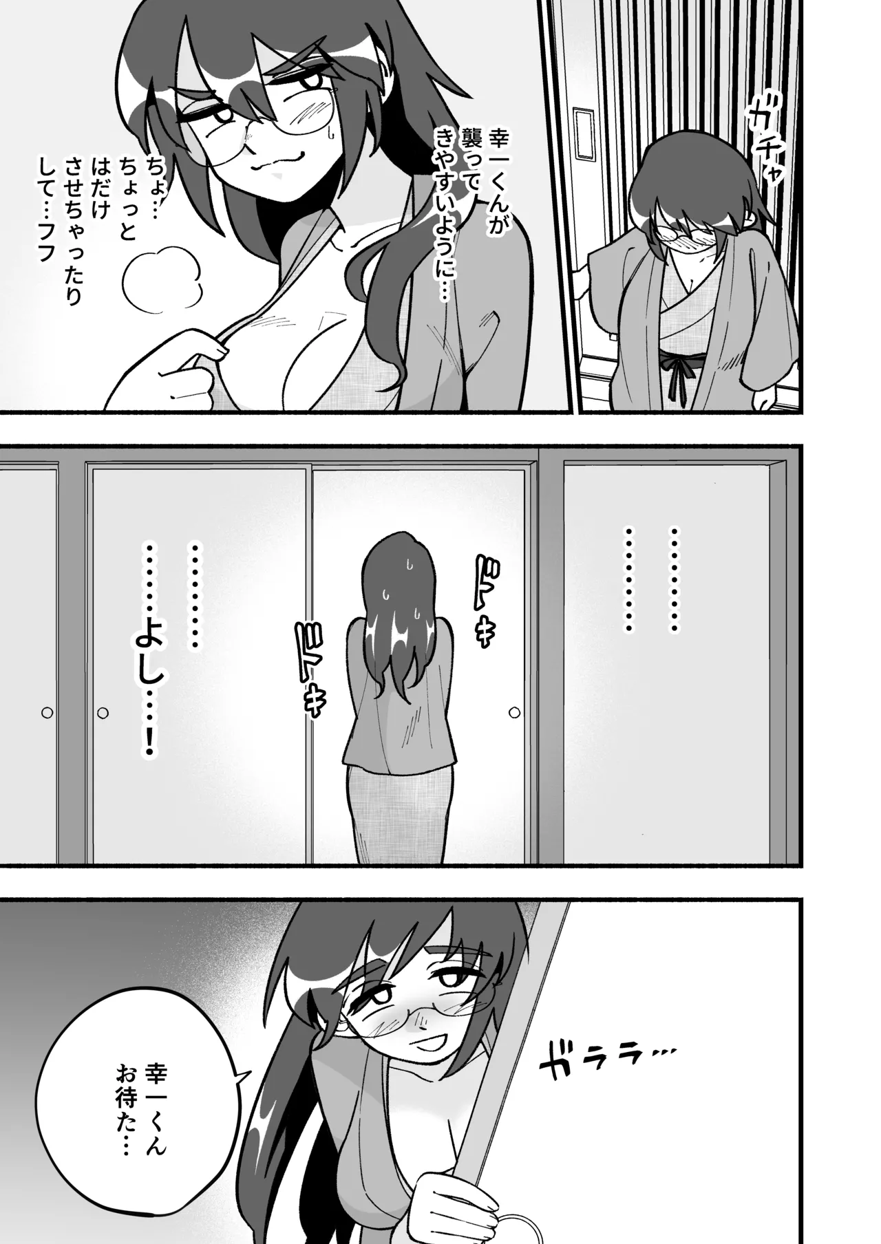 [HazumuKokoro]Mo Shojo Hitozuma Shoya NTRs[Digital] Page 9
