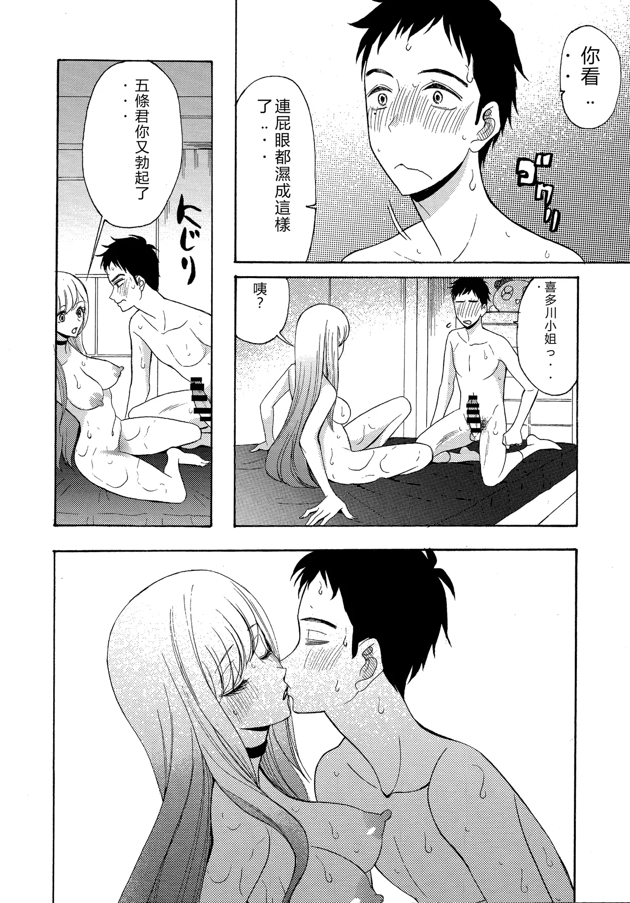 (C99) [KNIFE EDGE (Hoshitsuki Neon.)]Ano Bisque Doll ga xx o Suru(Sono Bisque Doll wa Koi o Suru) [Chinese] [RATKING機翻] Page 12