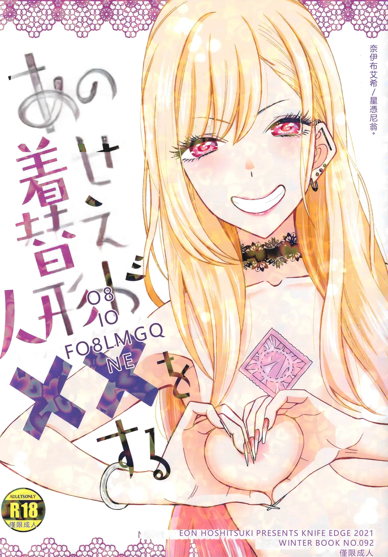 (C99) [KNIFE EDGE (Hoshitsuki Neon.)]Ano Bisque Doll ga xx o Suru(Sono Bisque Doll wa Koi o Suru) [Chinese] [RATKING機翻] Page 2