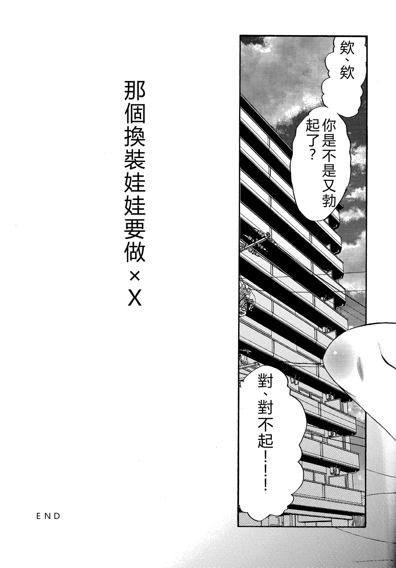 (C99) [KNIFE EDGE (Hoshitsuki Neon.)]Ano Bisque Doll ga xx o Suru(Sono Bisque Doll wa Koi o Suru) [Chinese] [RATKING機翻] Page 21