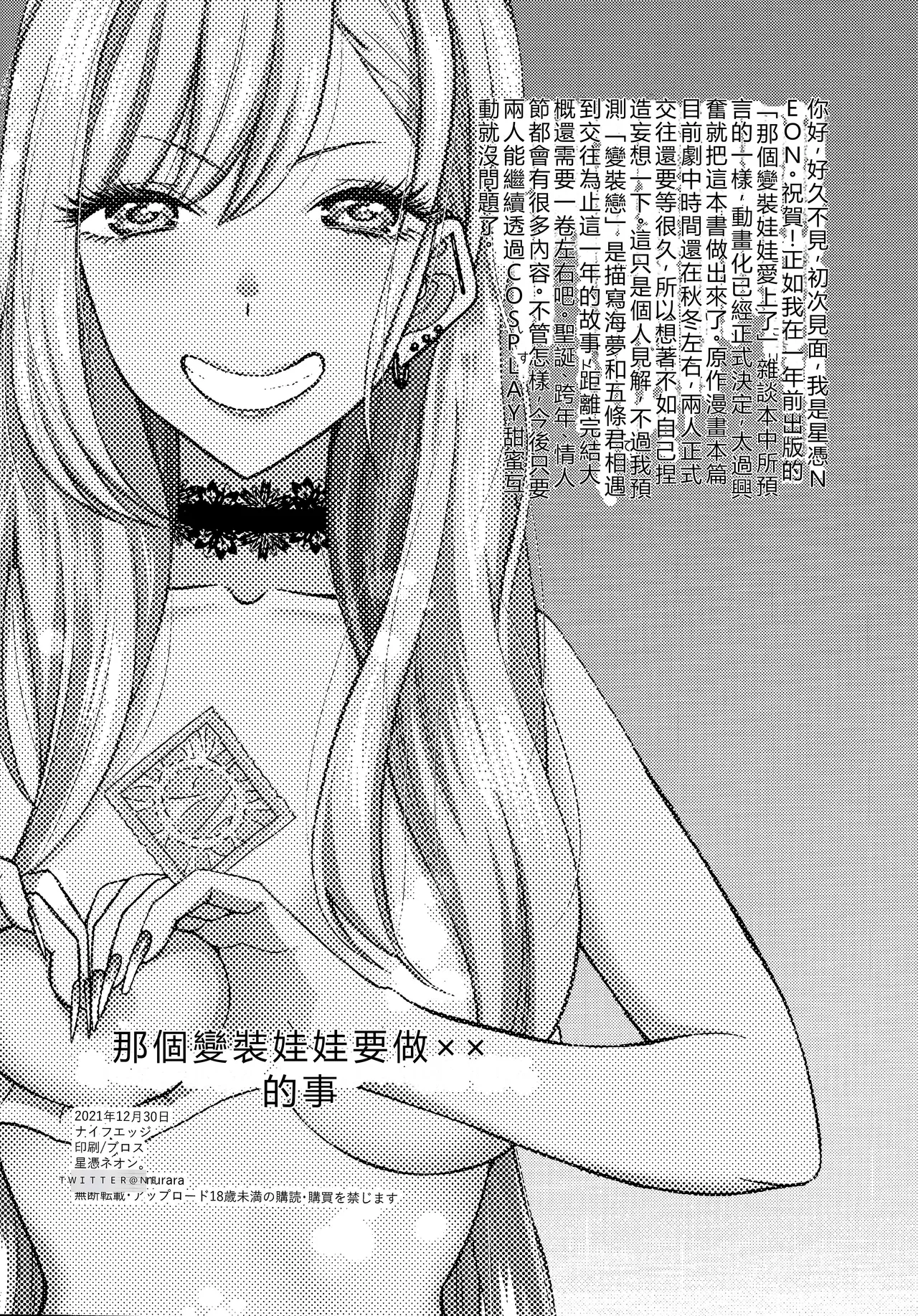 (C99) [KNIFE EDGE (Hoshitsuki Neon.)]Ano Bisque Doll ga xx o Suru(Sono Bisque Doll wa Koi o Suru) [Chinese] [RATKING機翻] Page 22