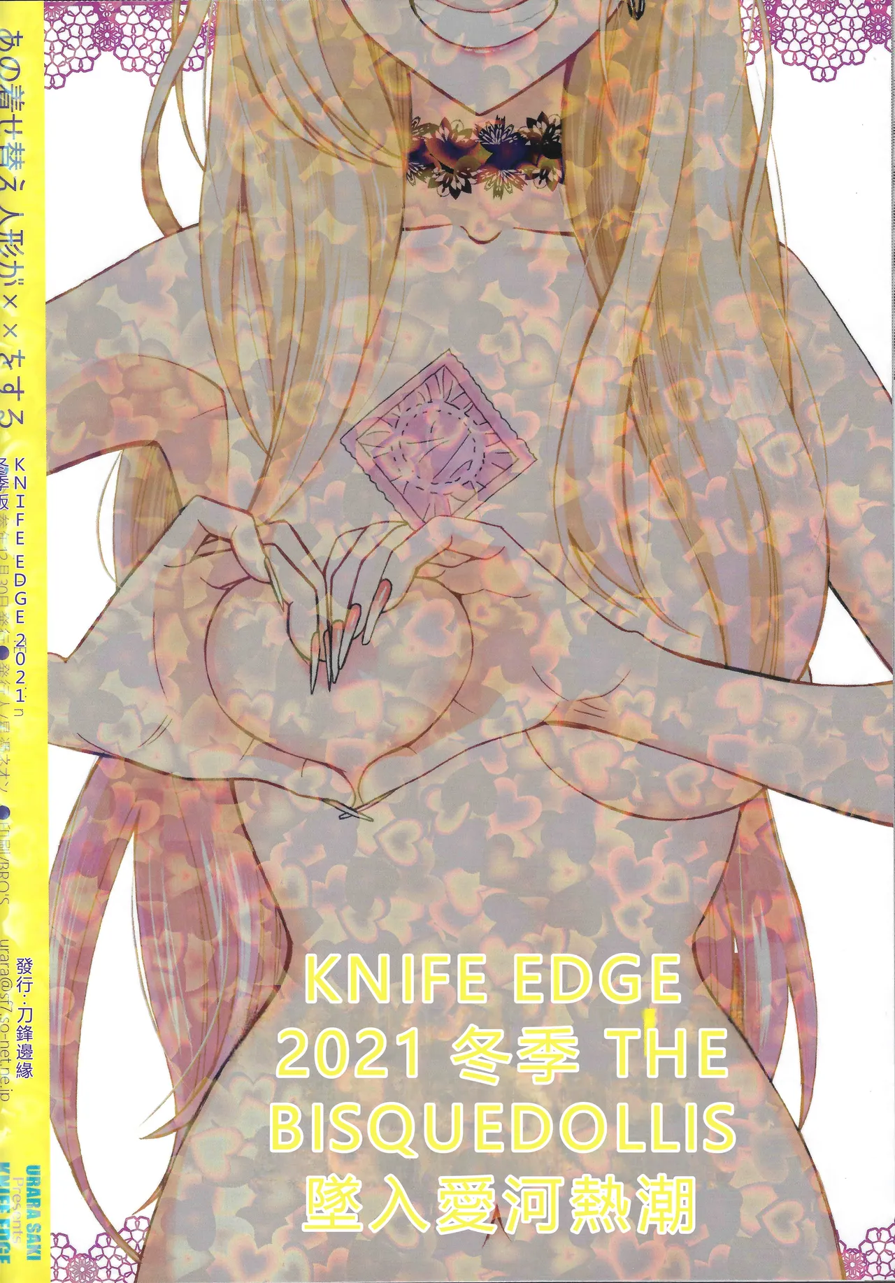 (C99) [KNIFE EDGE (Hoshitsuki Neon.)]Ano Bisque Doll ga xx o Suru(Sono Bisque Doll wa Koi o Suru) [Chinese] [RATKING機翻] Page 23