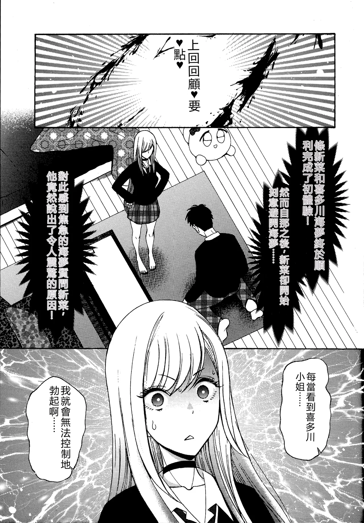 (C99) [KNIFE EDGE (Hoshitsuki Neon.)]Ano Bisque Doll ga xx o Suru(Sono Bisque Doll wa Koi o Suru) [Chinese] [RATKING機翻] Page 3