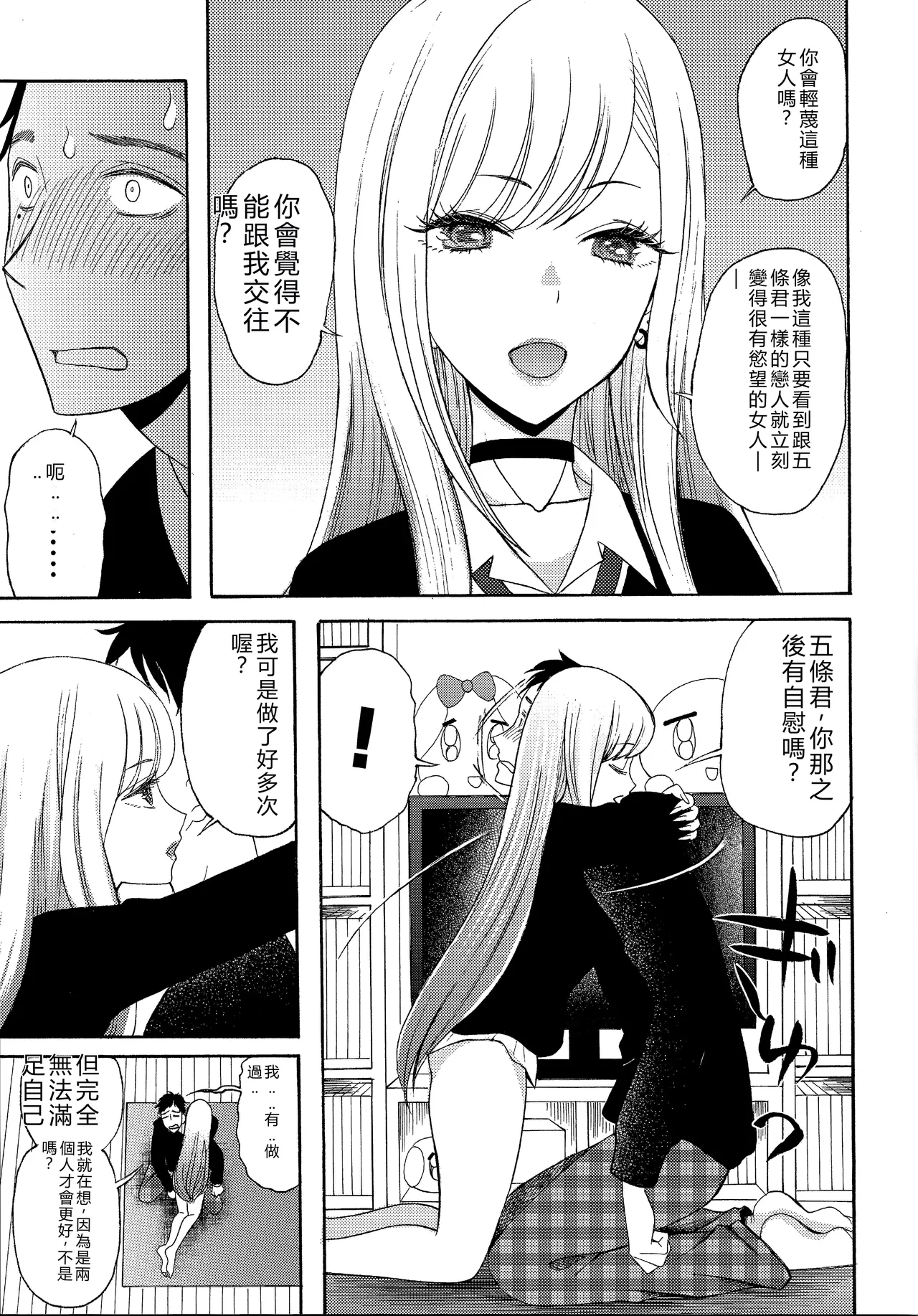 (C99) [KNIFE EDGE (Hoshitsuki Neon.)]Ano Bisque Doll ga xx o Suru(Sono Bisque Doll wa Koi o Suru) [Chinese] [RATKING機翻] Page 5