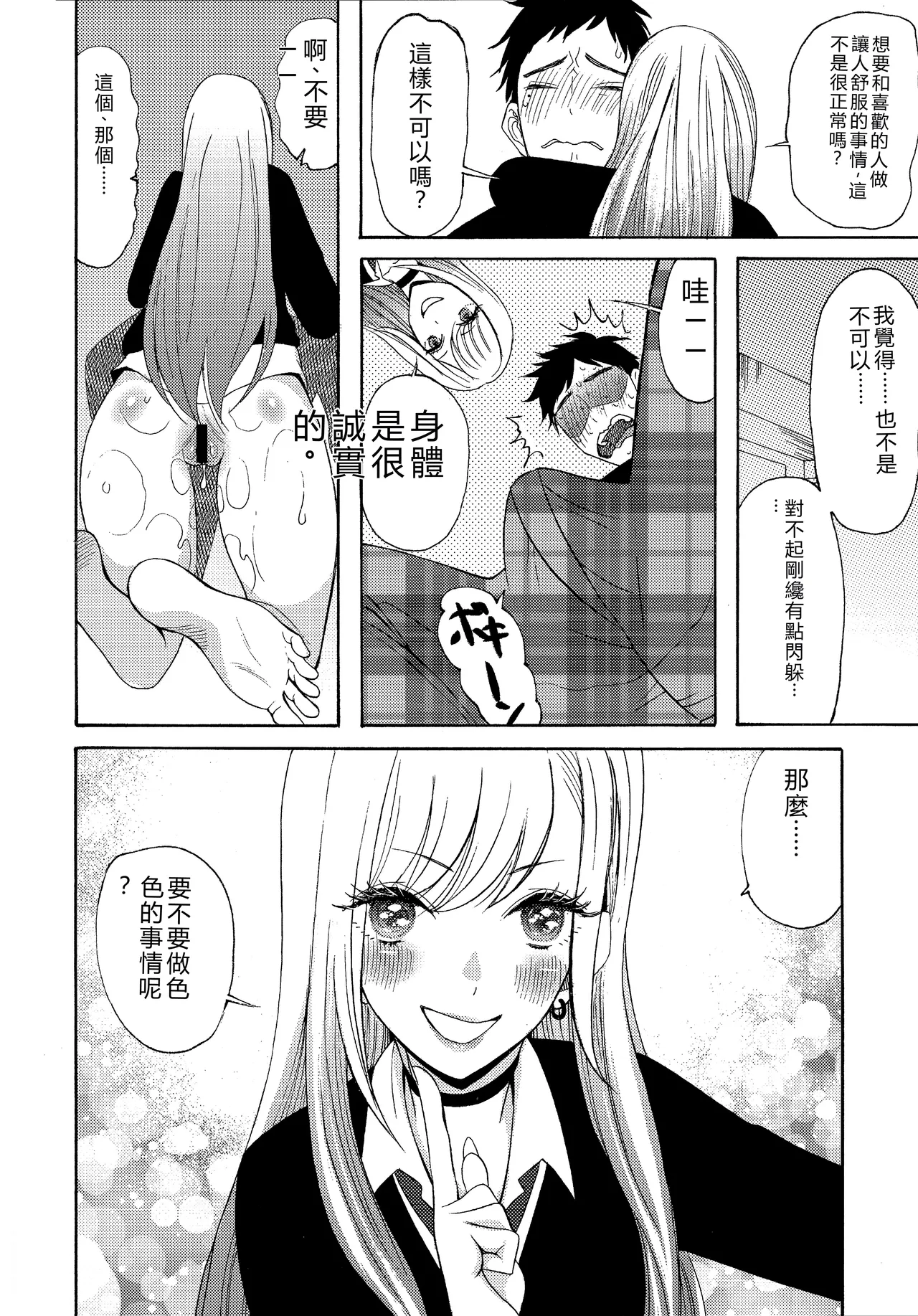 (C99) [KNIFE EDGE (Hoshitsuki Neon.)]Ano Bisque Doll ga xx o Suru(Sono Bisque Doll wa Koi o Suru) [Chinese] [RATKING機翻] Page 6