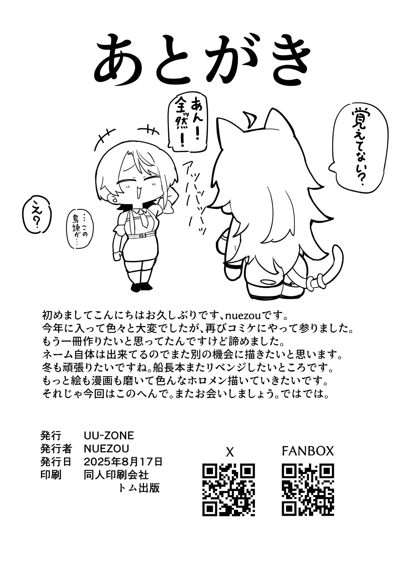 [UU-ZONE (NUEZOU)]SOFS(Oozora Subaru, Nekomata Okayu) [Digital] [English] [Aishi21] [Decensored] Page 34