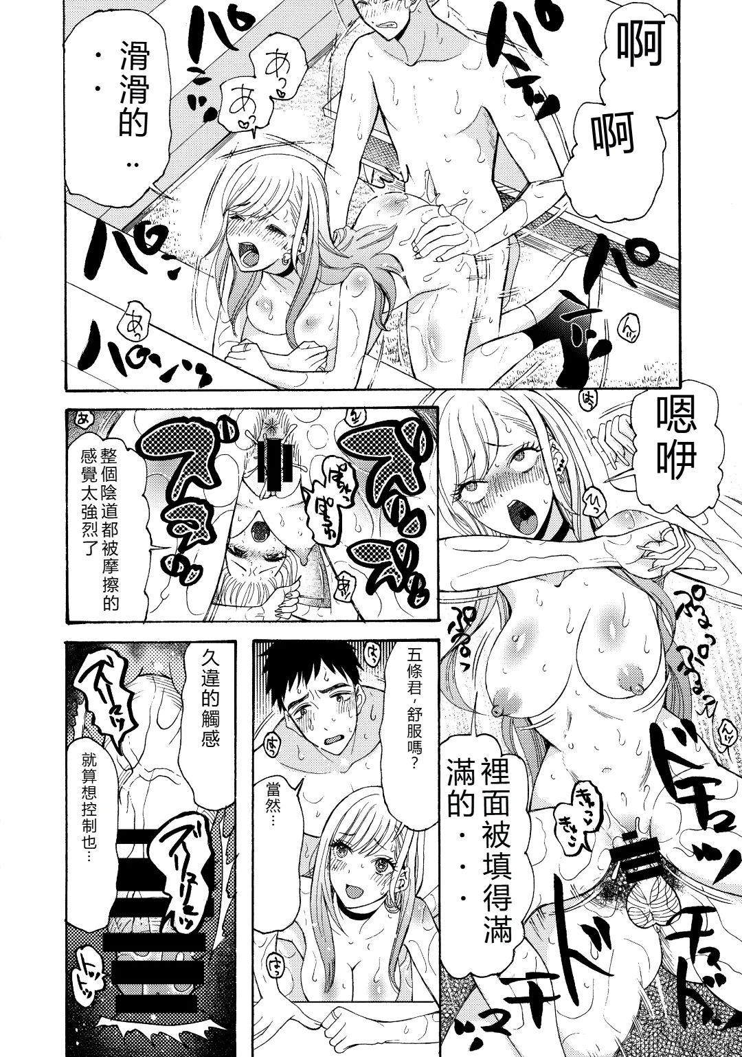 (C100) [KNIFE EDGE (Hoshitsuki Neon.)]Sono Bisque Doll ga xx o Suru(Sono Bisque Doll wa Koi o Suru) [Chinese] [RATKING機翻] Page 11