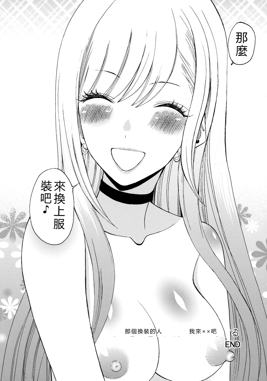 (C100) [KNIFE EDGE (Hoshitsuki Neon.)]Sono Bisque Doll ga xx o Suru(Sono Bisque Doll wa Koi o Suru) [Chinese] [RATKING機翻] Page 18