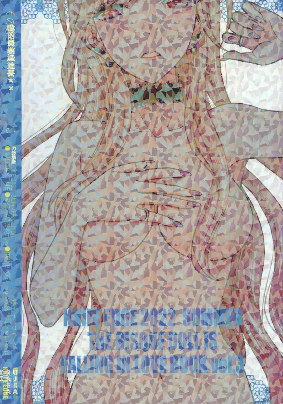 (C100) [KNIFE EDGE (Hoshitsuki Neon.)]Sono Bisque Doll ga xx o Suru(Sono Bisque Doll wa Koi o Suru) [Chinese] [RATKING機翻] Page 19