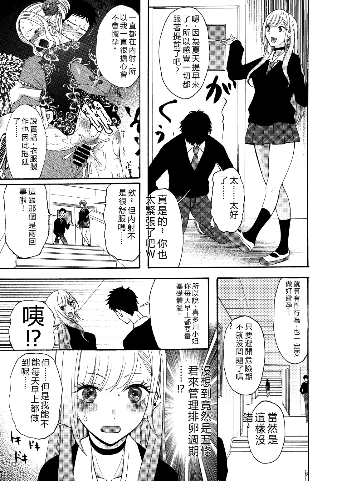(C100) [KNIFE EDGE (Hoshitsuki Neon.)]Sono Bisque Doll ga xx o Suru(Sono Bisque Doll wa Koi o Suru) [Chinese] [RATKING機翻] Page 4