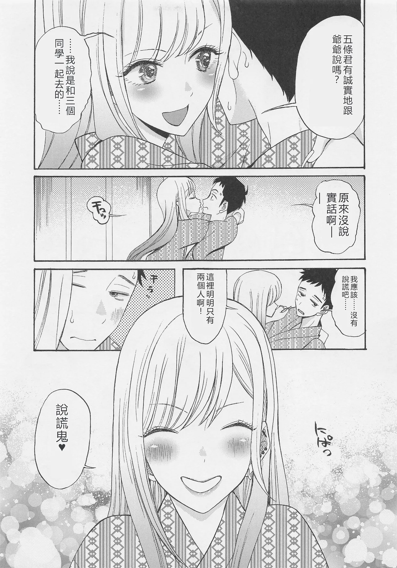 (COMIC1☆20) [KNIFE EDGE (Hoshitsuki Neon.)]Kono Bisque Doll ga xx o Suru(Sono Bisque Doll wa Koi o Suru) [Chinese] [RATKING機翻] Page 16