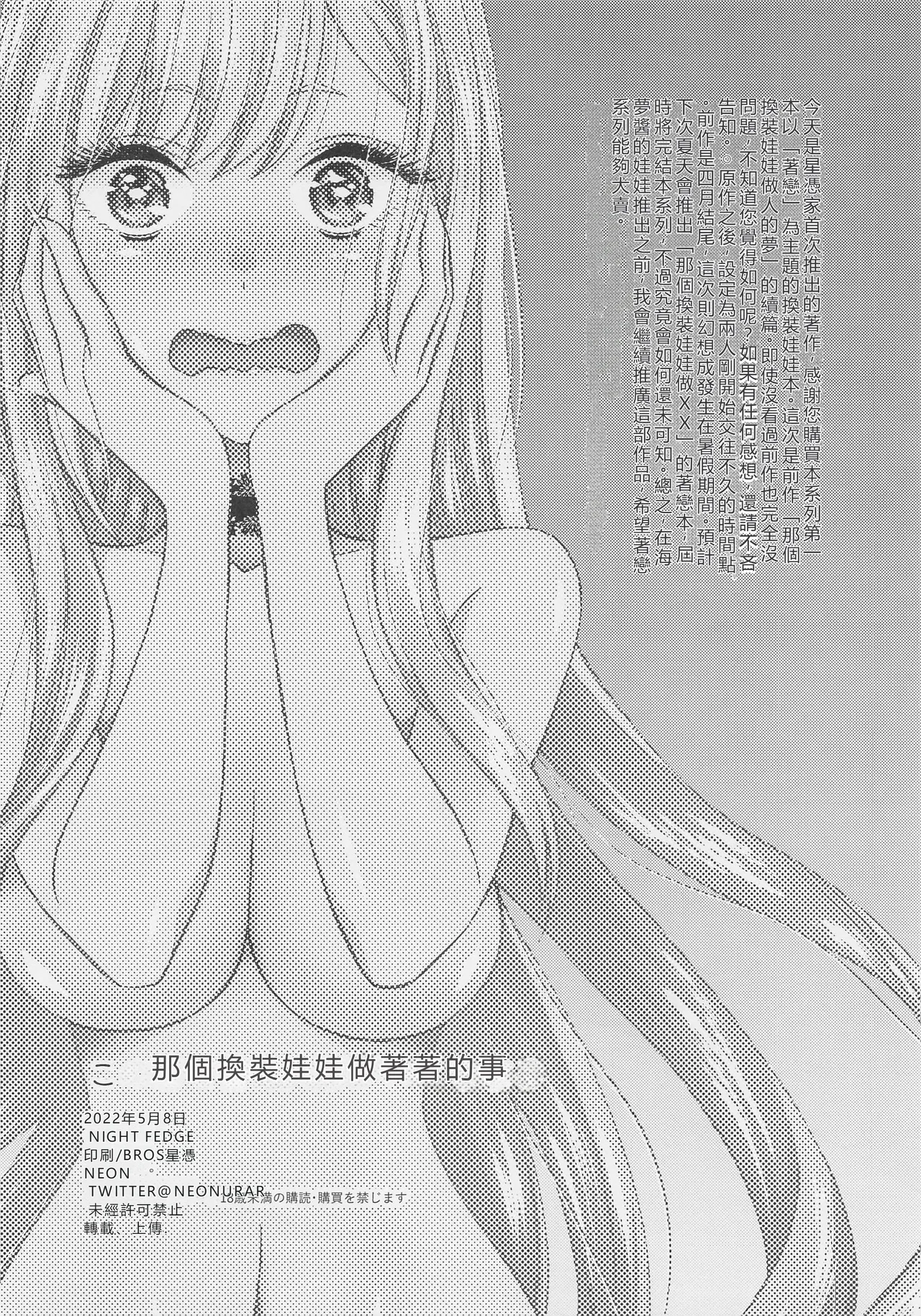 (COMIC1☆20) [KNIFE EDGE (Hoshitsuki Neon.)]Kono Bisque Doll ga xx o Suru(Sono Bisque Doll wa Koi o Suru) [Chinese] [RATKING機翻] Page 25