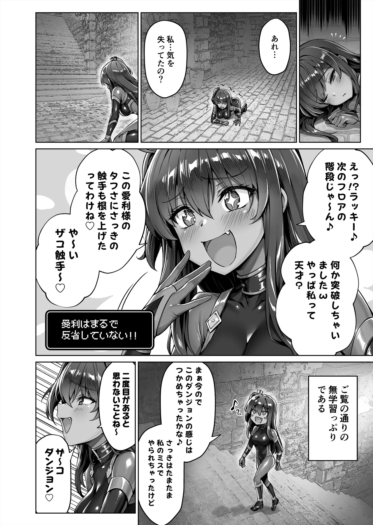 [KOYUKI-ya (Koyuki)]Mesugaki Kunoichi VS Ero Trap Dungeon EP:0 ~Namaiki Mesugaki "Wakarase" Tokka Ero Trap Dungeon~ Page 12