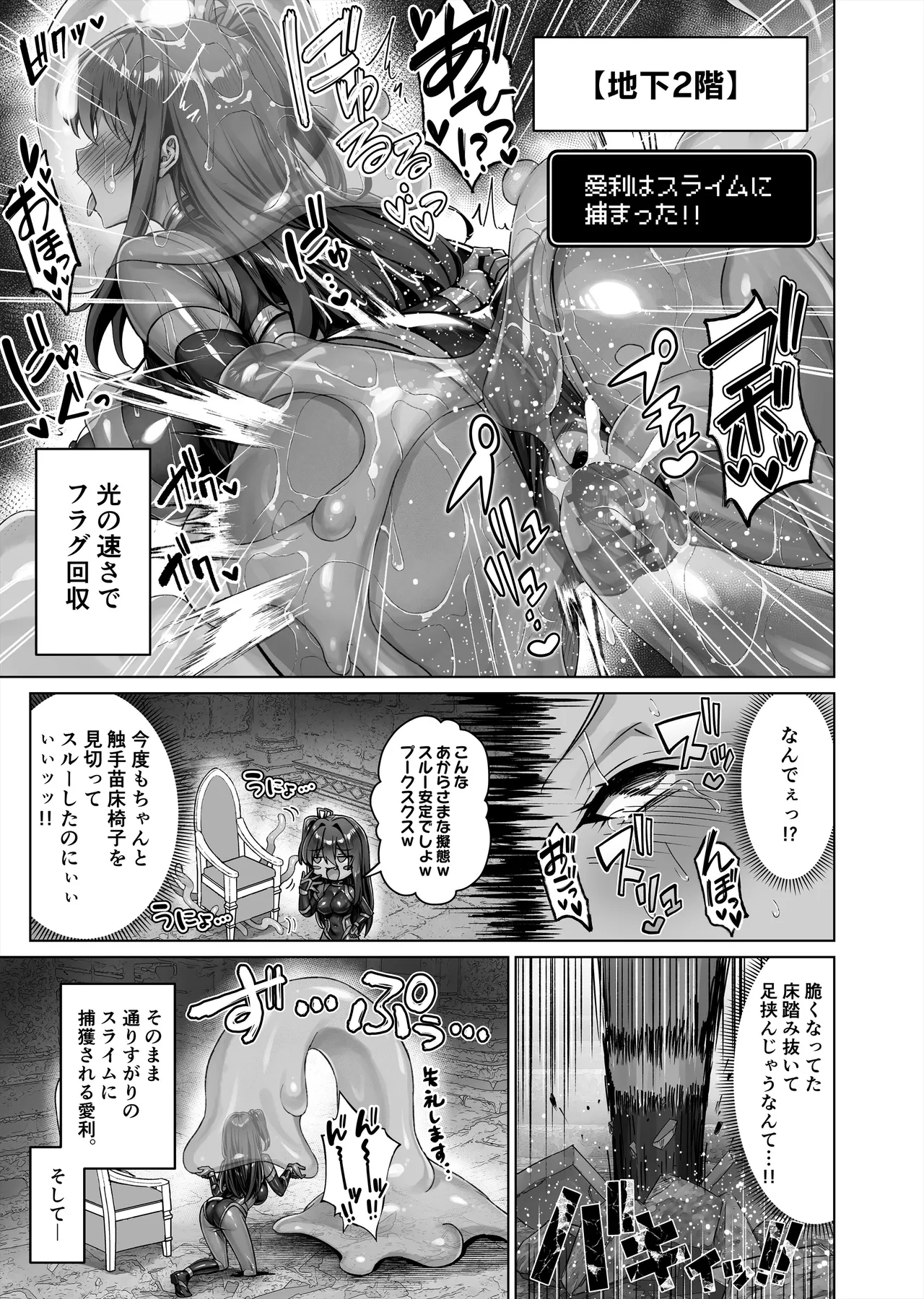 [KOYUKI-ya (Koyuki)]Mesugaki Kunoichi VS Ero Trap Dungeon EP:0 ~Namaiki Mesugaki "Wakarase" Tokka Ero Trap Dungeon~ Page 13