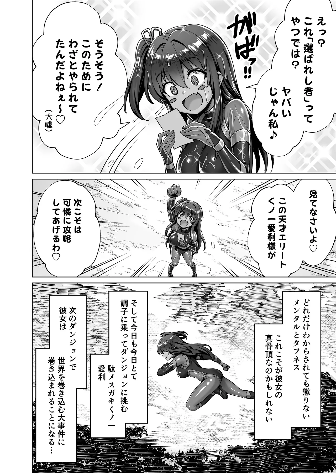 [KOYUKI-ya (Koyuki)]Mesugaki Kunoichi VS Ero Trap Dungeon EP:0 ~Namaiki Mesugaki "Wakarase" Tokka Ero Trap Dungeon~ Page 28