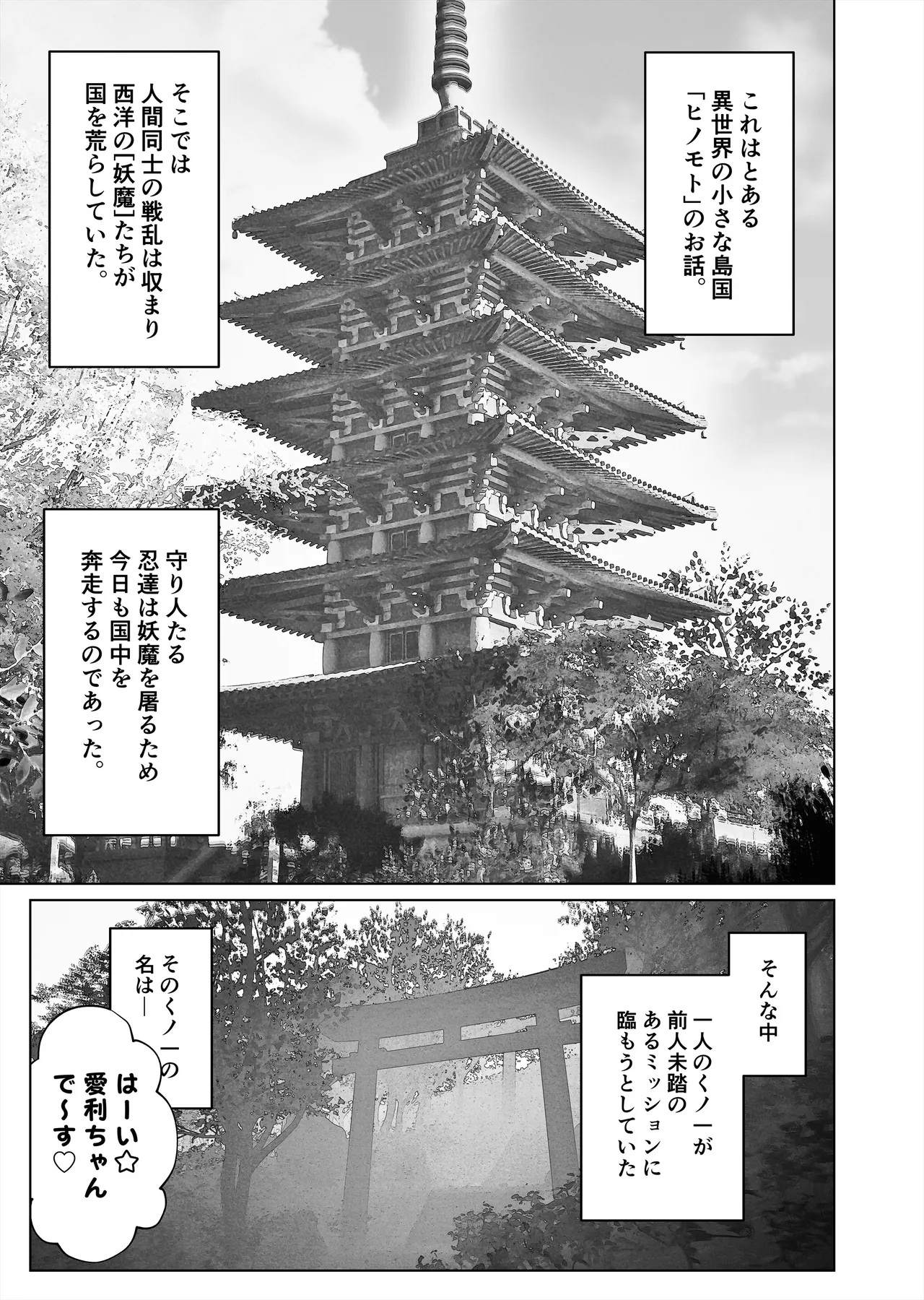 [KOYUKI-ya (Koyuki)]Mesugaki Kunoichi VS Ero Trap Dungeon EP:0 ~Namaiki Mesugaki "Wakarase" Tokka Ero Trap Dungeon~ Page 3