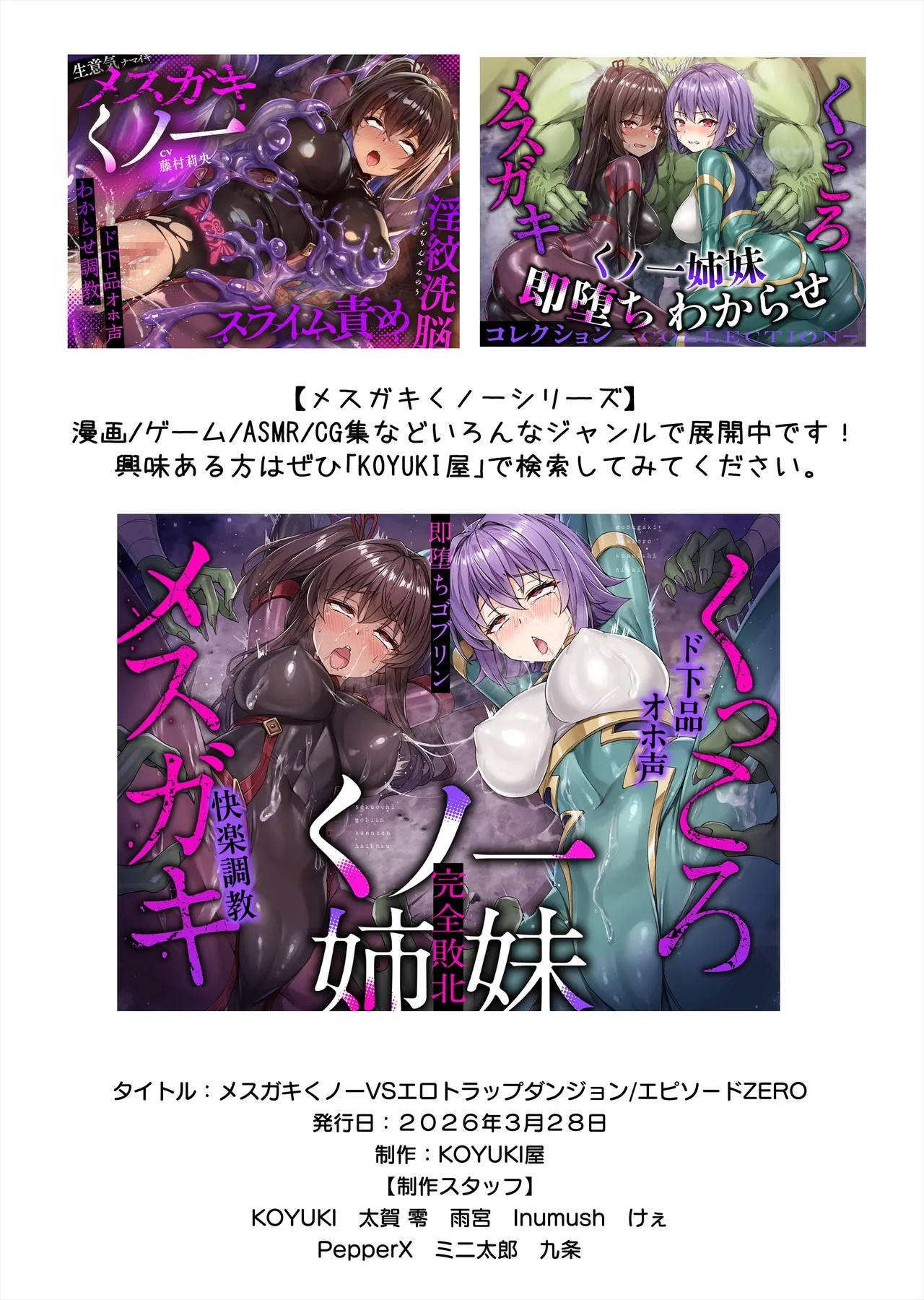 [KOYUKI-ya (Koyuki)]Mesugaki Kunoichi VS Ero Trap Dungeon EP:0 ~Namaiki Mesugaki "Wakarase" Tokka Ero Trap Dungeon~ Page 38